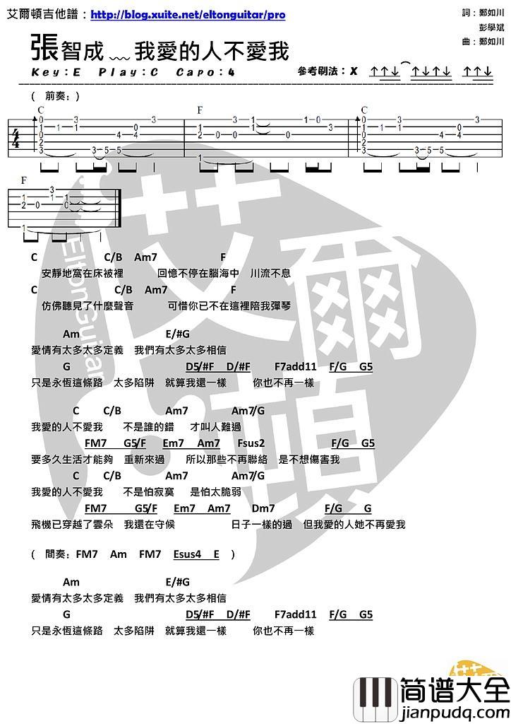 我爱的人不爱我_吉他谱_张智成