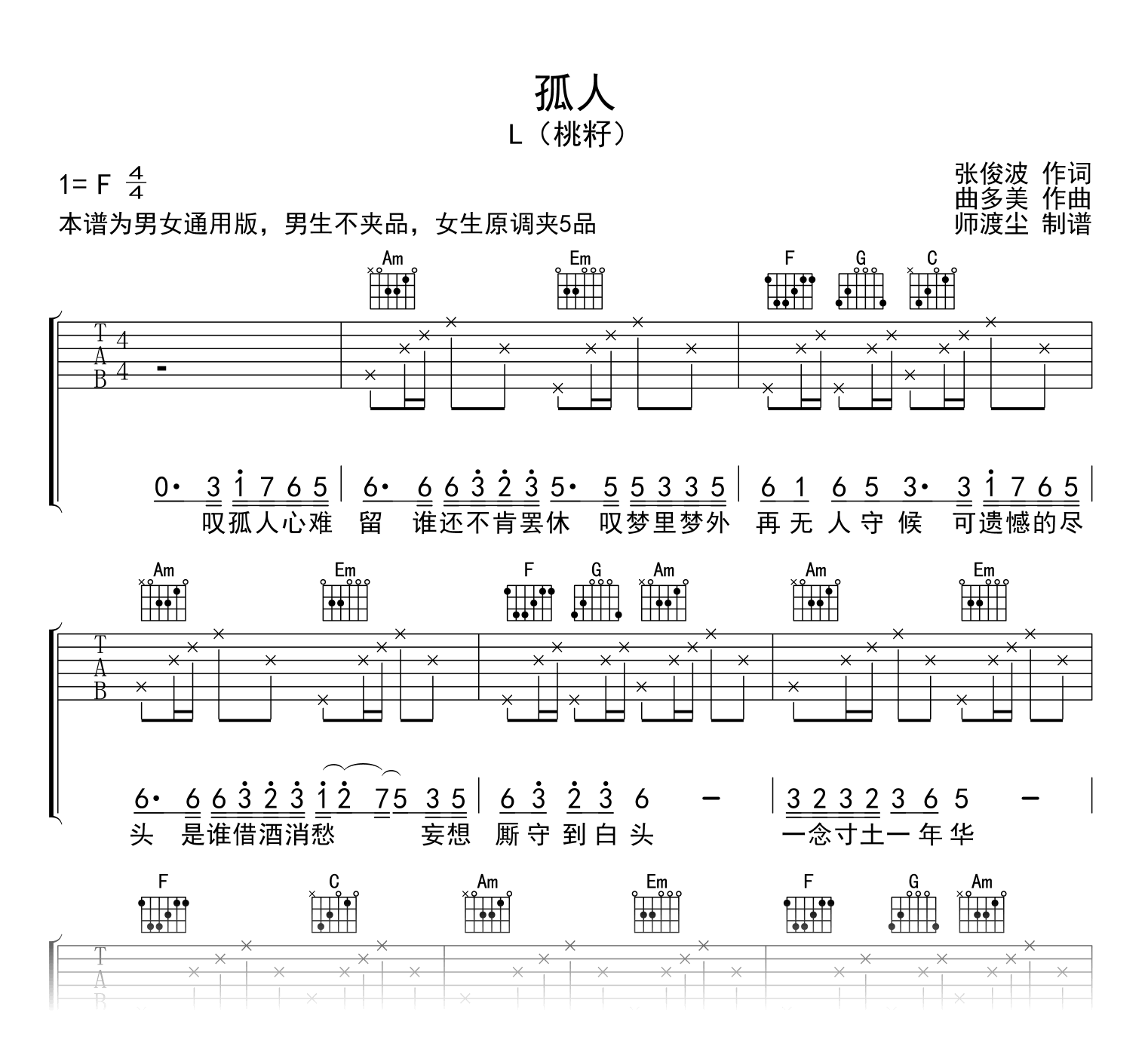 孤人吉他谱_L（桃籽）_G调弹唱谱_高清图片谱