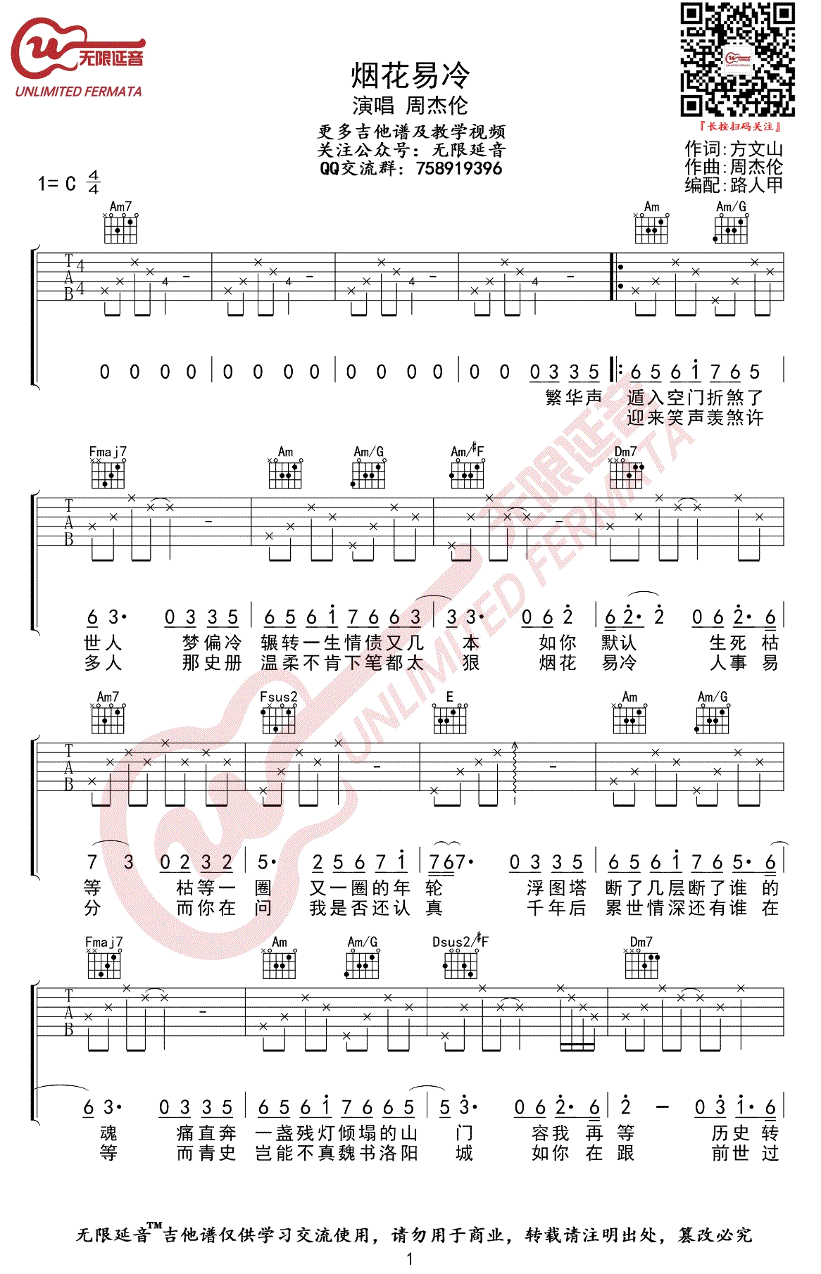 烟花易冷吉他谱_周杰伦_C调弹唱谱_图片谱