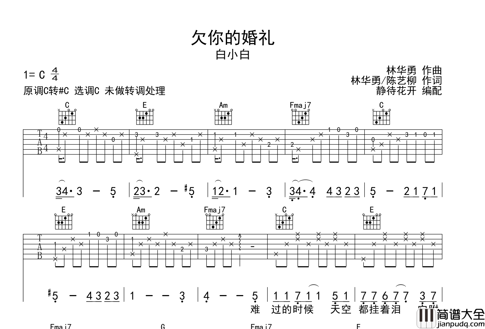 欠你的婚礼吉他谱_白小白_C调弹唱六线谱