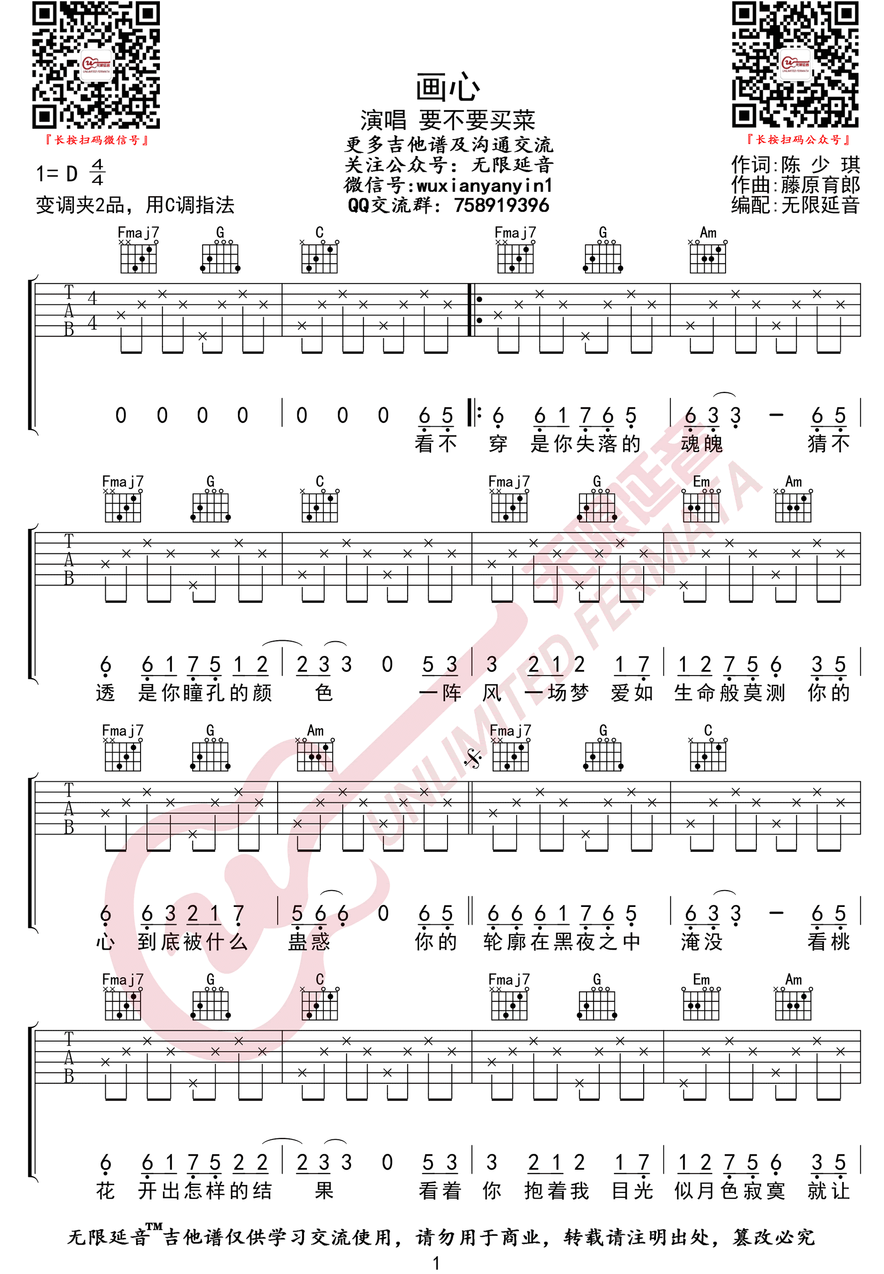 _画心_吉他谱_要不要买菜/张靓颖_C调男生版弹唱谱_高清六线谱