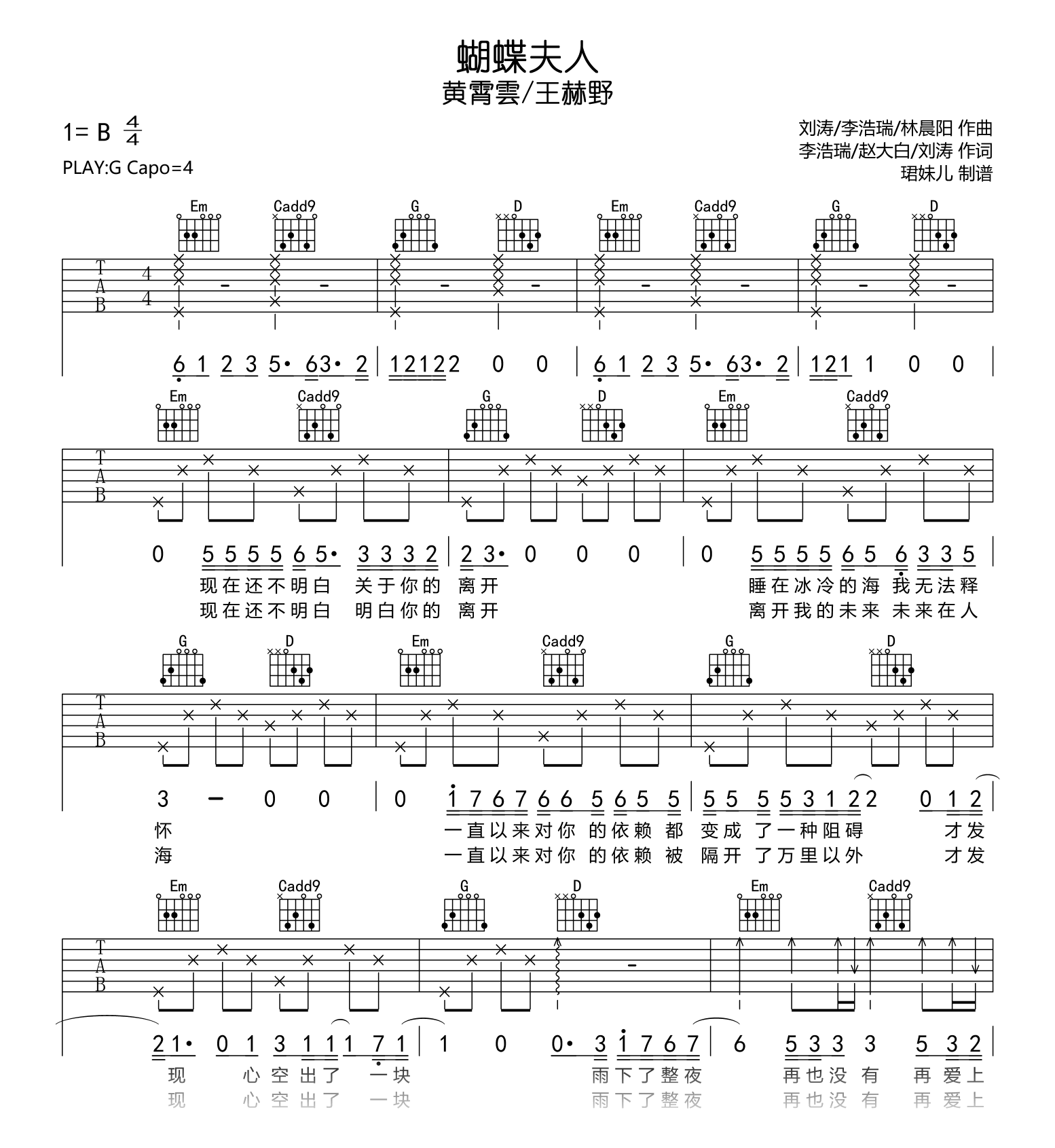 蝴蝶夫人吉他谱_黄霄雲_/王赫野_G调_高清弹唱谱