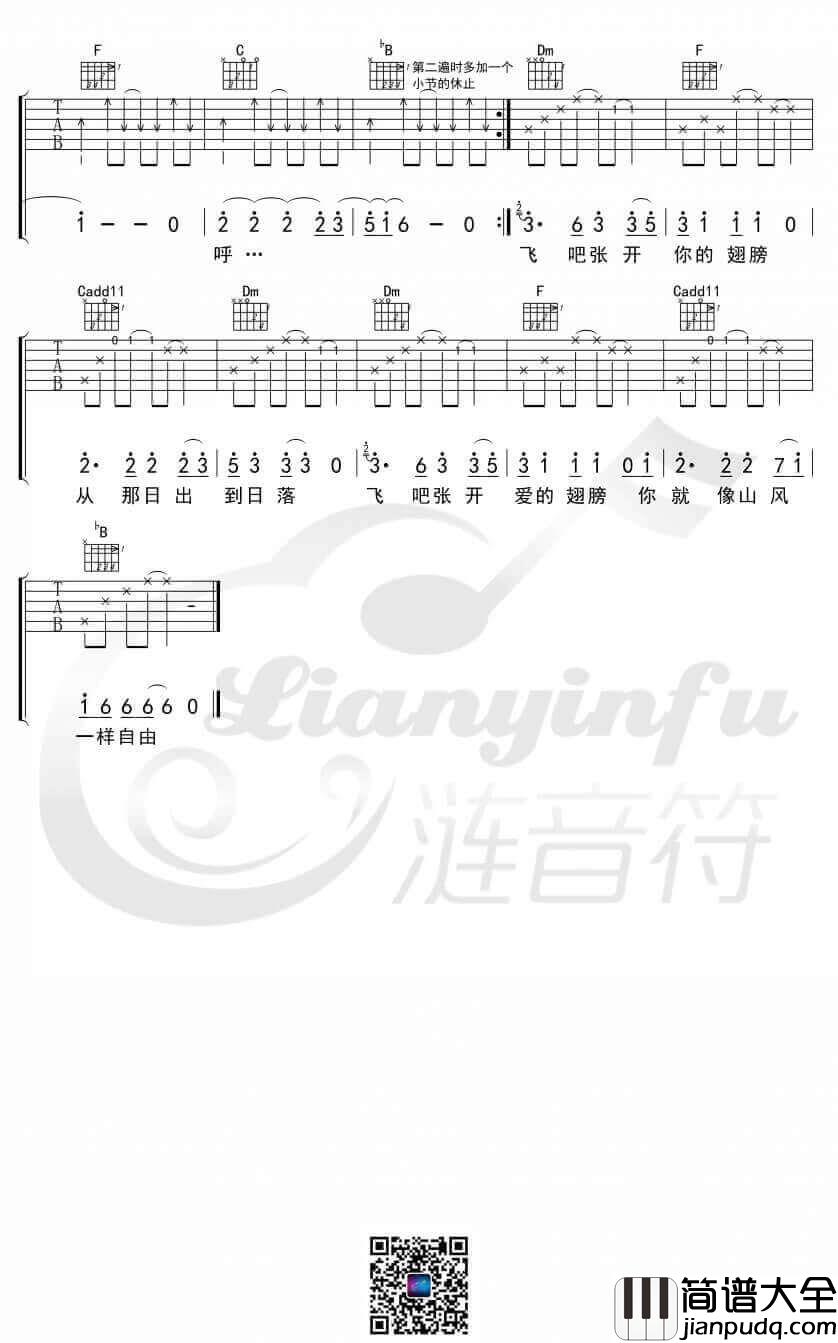 _山风一样自由_吉他谱_阿鲁阿卓/山风组合_F调弹唱谱_高清六线谱