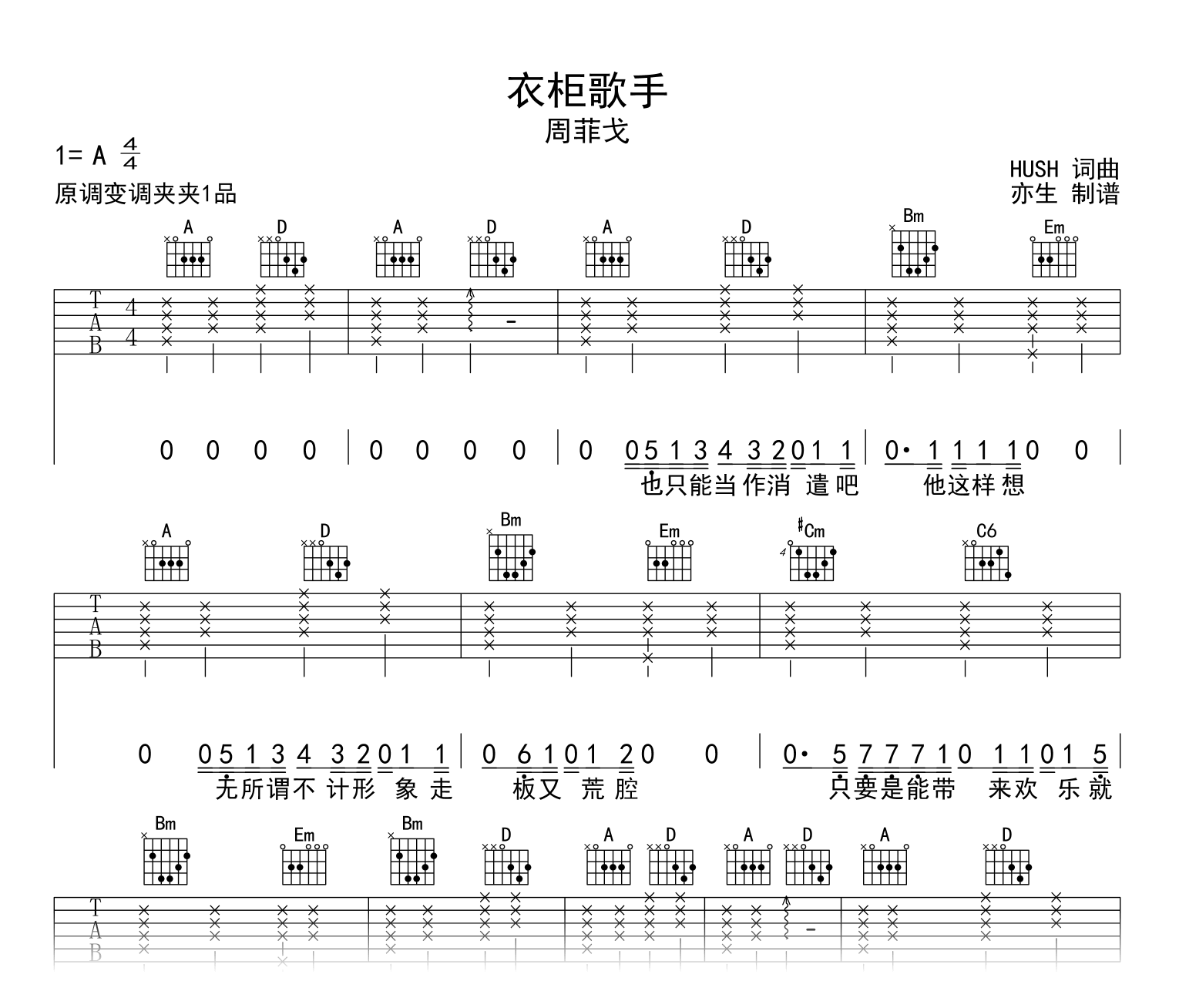 衣柜歌手吉他谱_周菲戈_A调弹唱六线谱