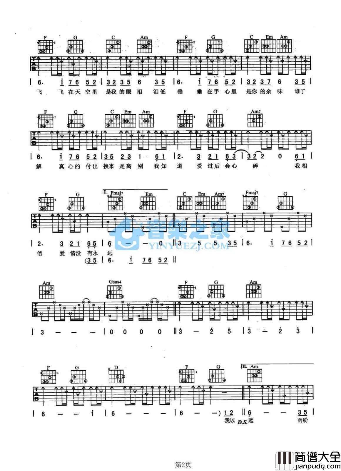 分飞吉他谱_C调扫弦版_徐怀钰
