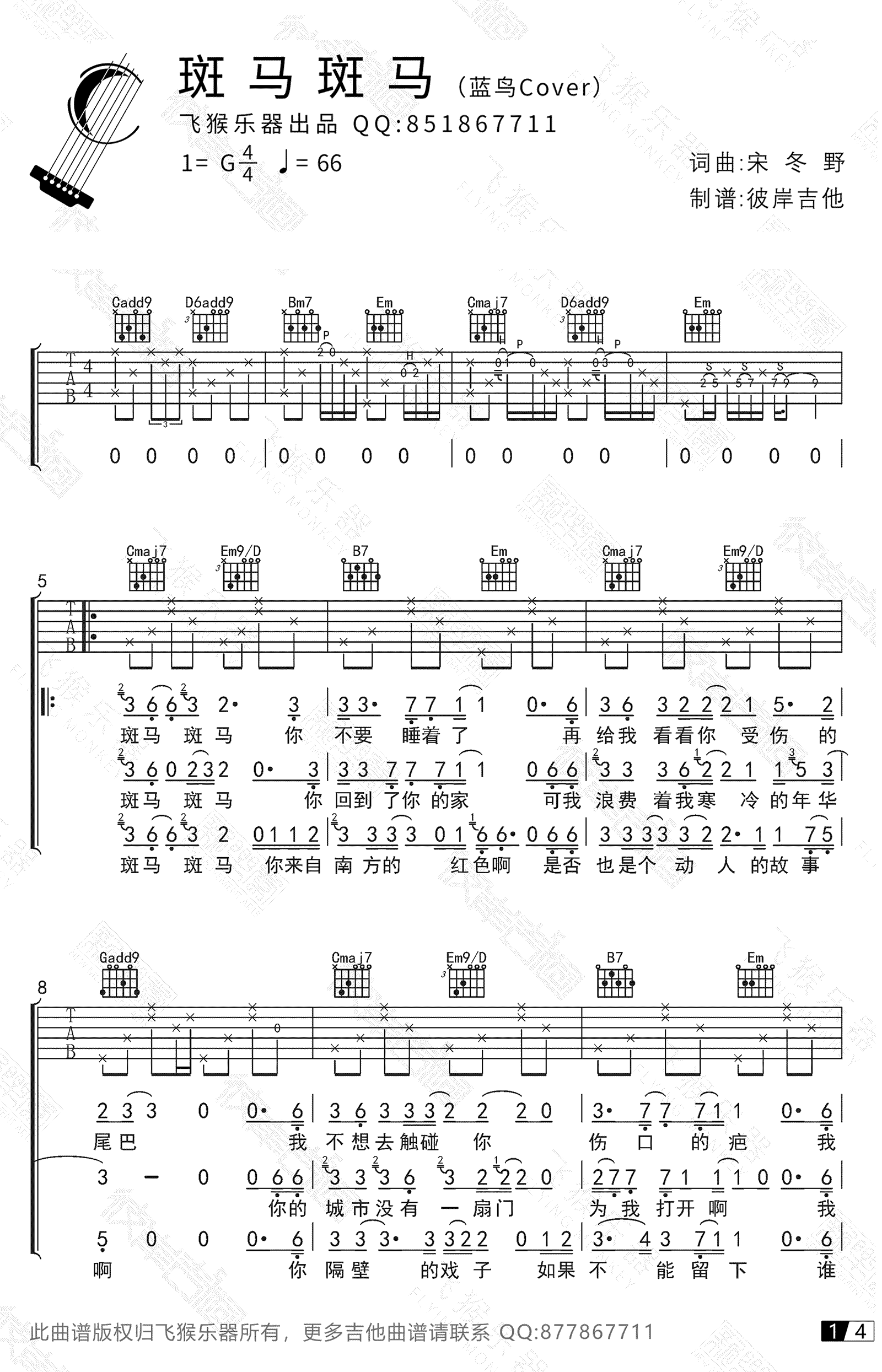 斑马斑马吉他谱_宋冬野_G调飞猴乐器版本_吉他弹唱视频
