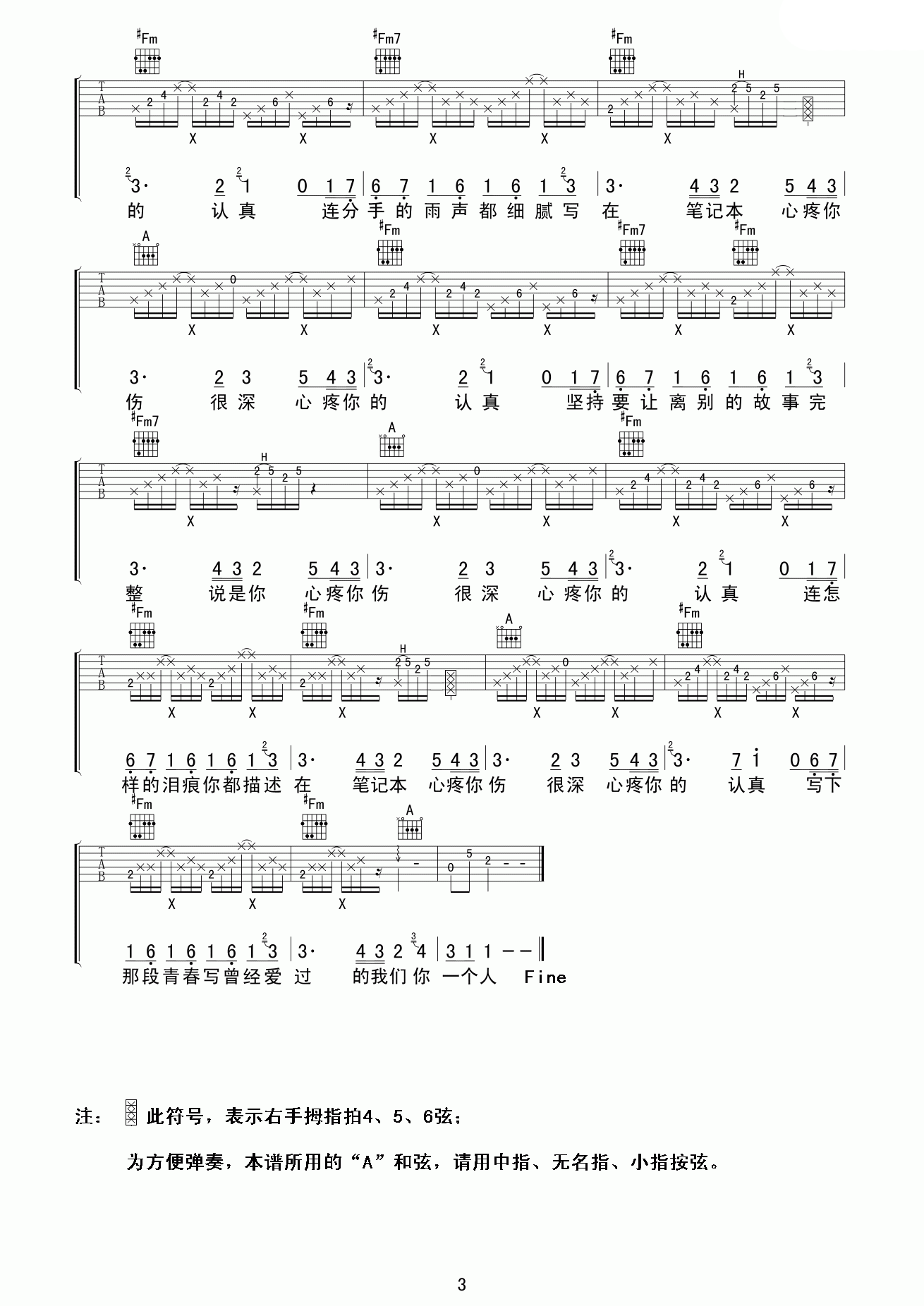 心疼笔记本吉他谱_A调精选版_老知了编配_韩庚