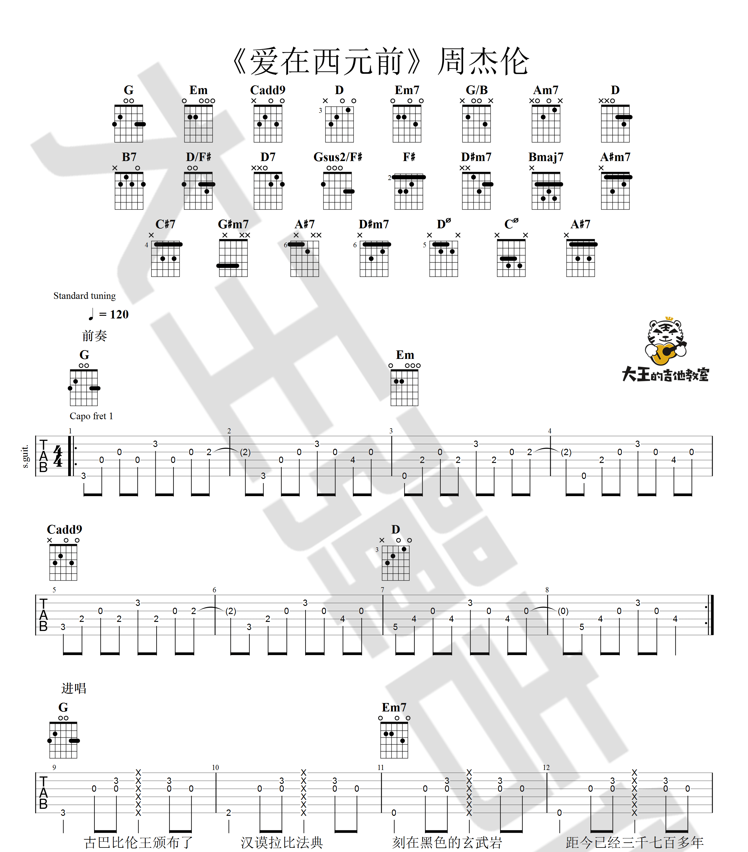 _爱在西元前_吉他谱_周杰伦_G调原版六线谱_吉他弹唱教学