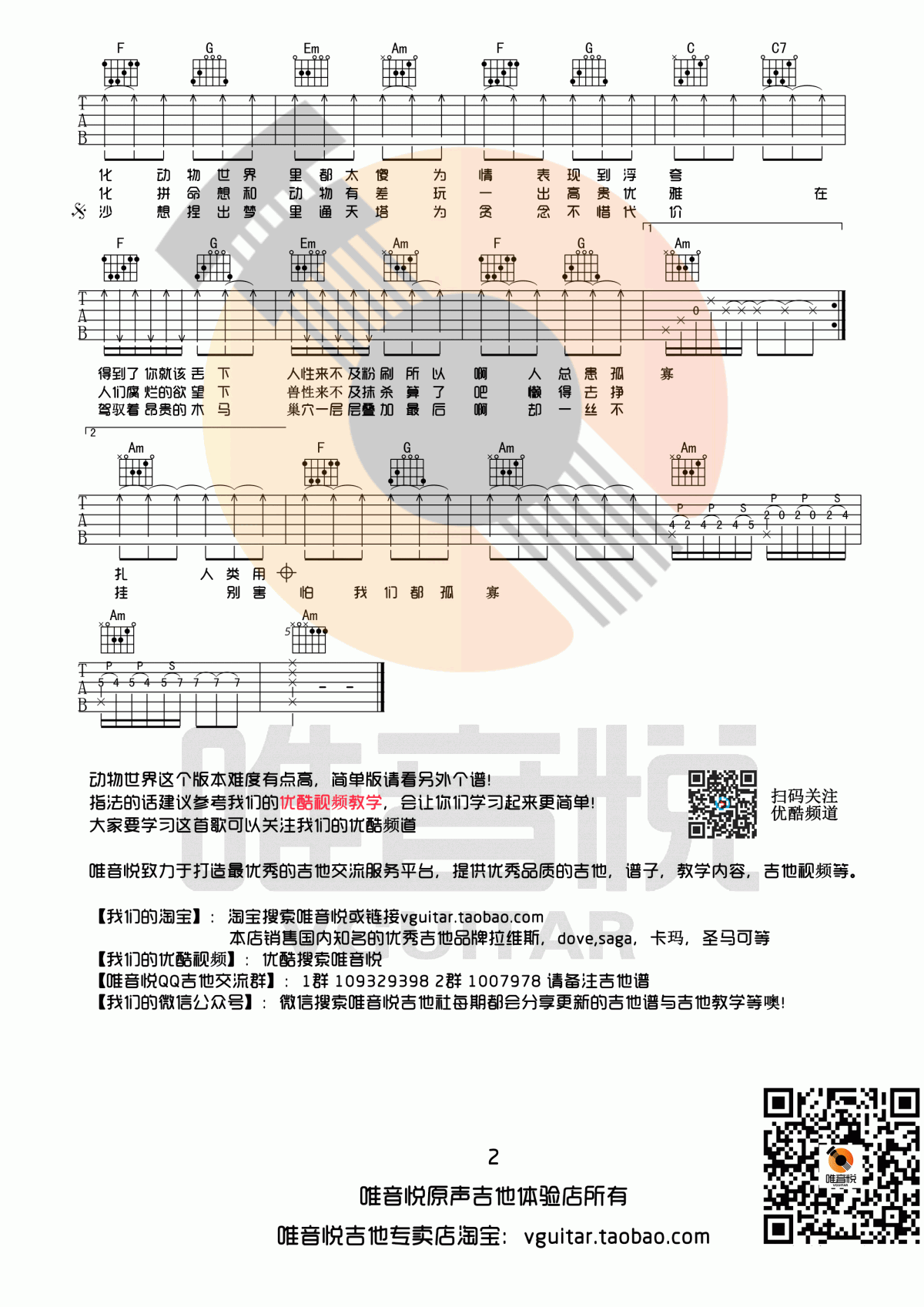 动物世界吉他谱_C调_原版_薛之谦