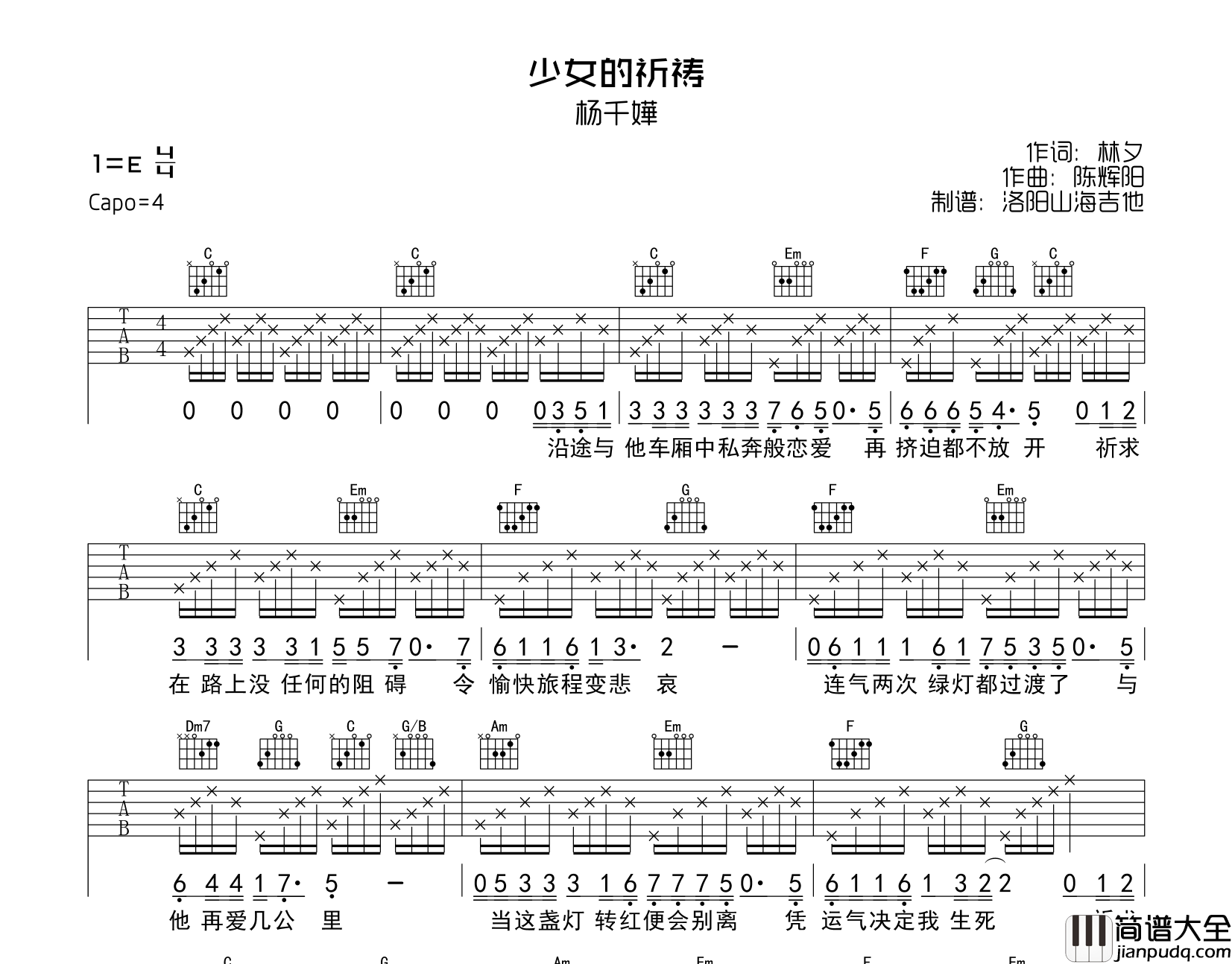 杨千嬅_少女的祈祷_吉他谱_G调吉他弹唱谱