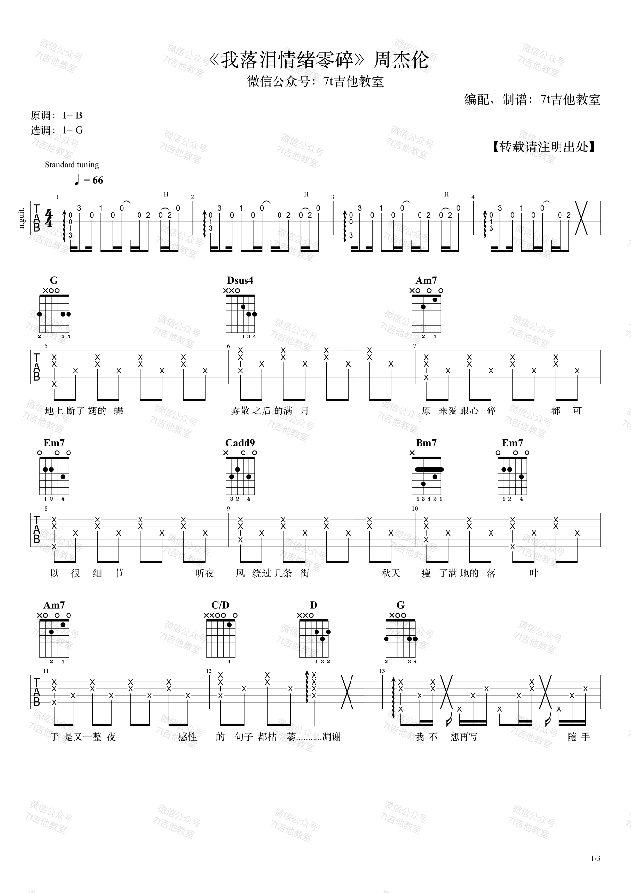 _我落泪情绪零碎_吉他谱_周杰伦_G调原版弹唱谱_高清六线谱