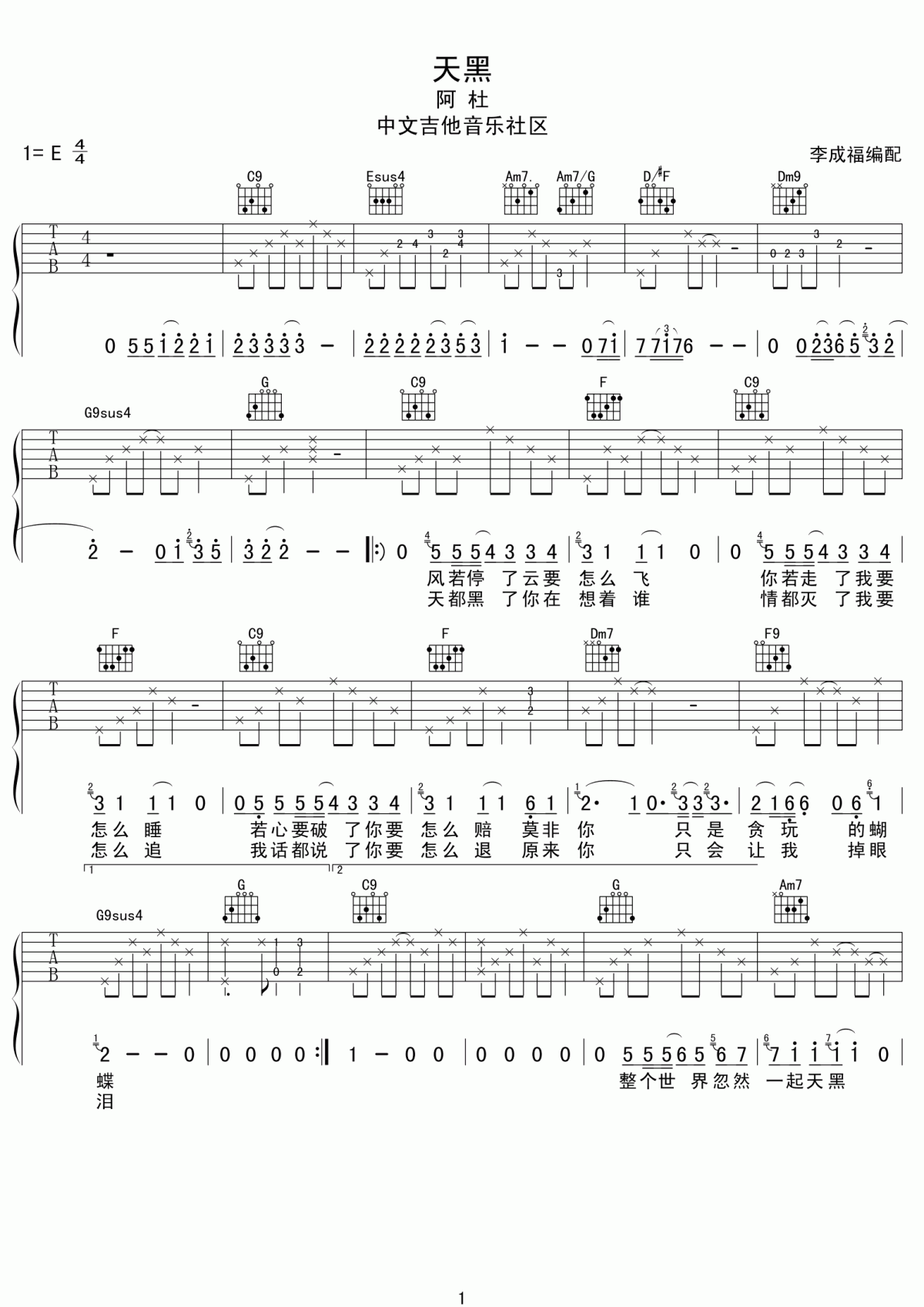 天黑吉他谱__阿杜