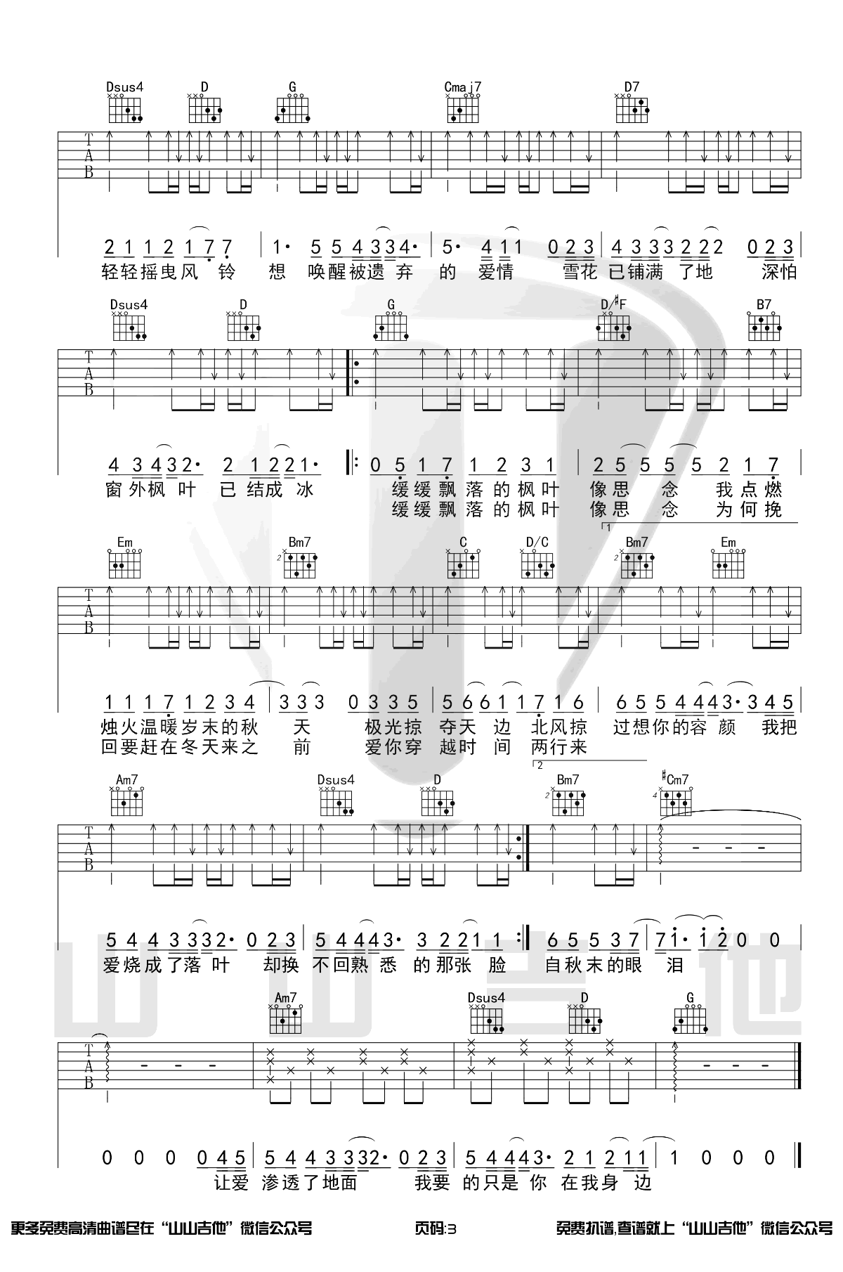 _枫_吉他谱_G调弹唱谱_周杰伦_山山吉他制谱