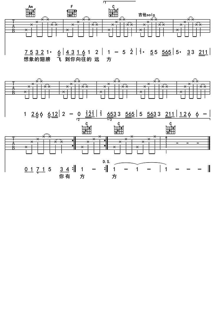 谢谢你的爱吉他谱_段丽阳_C调简单版_弹唱六线谱