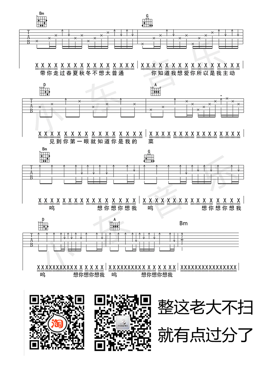 80000吉他谱_PRC巴音汗_80000_弹唱谱_高清图片谱