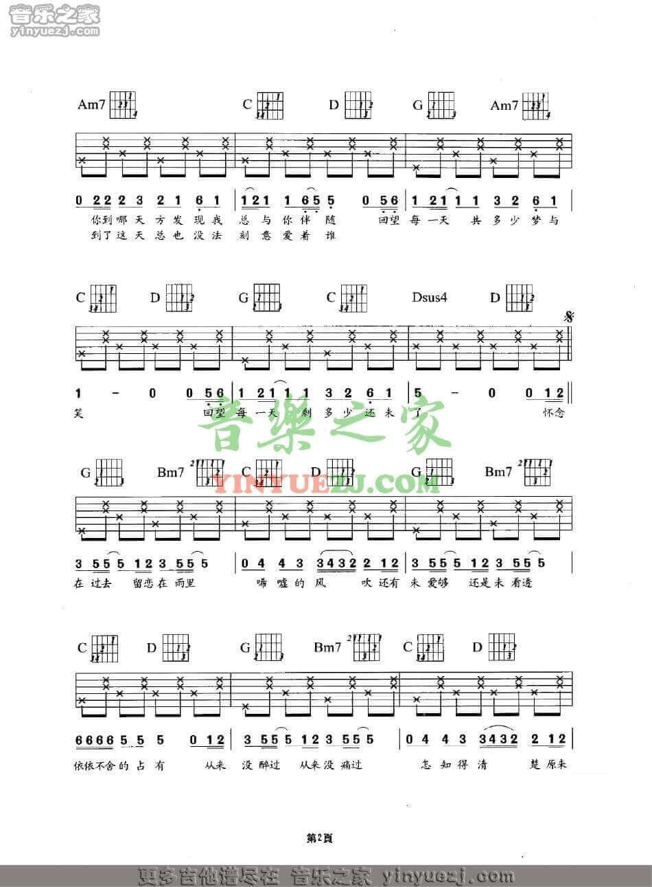 为了你为了我吉他谱_C调六线谱_简单版_Beyond