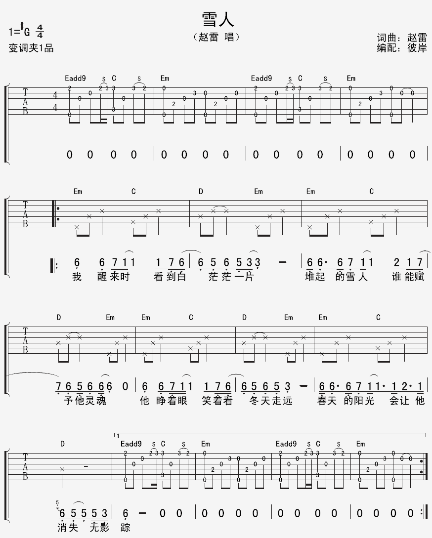 雪人吉他谱_赵雷__雪人_G调原版弹唱六线谱