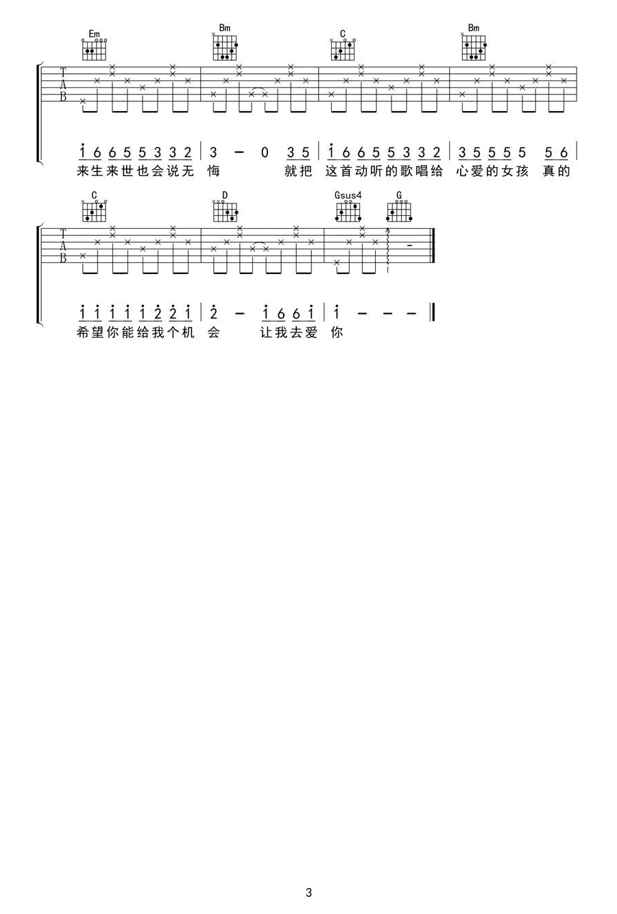 一定要爱你吉他谱_田一龙_G调弹唱谱_图片谱