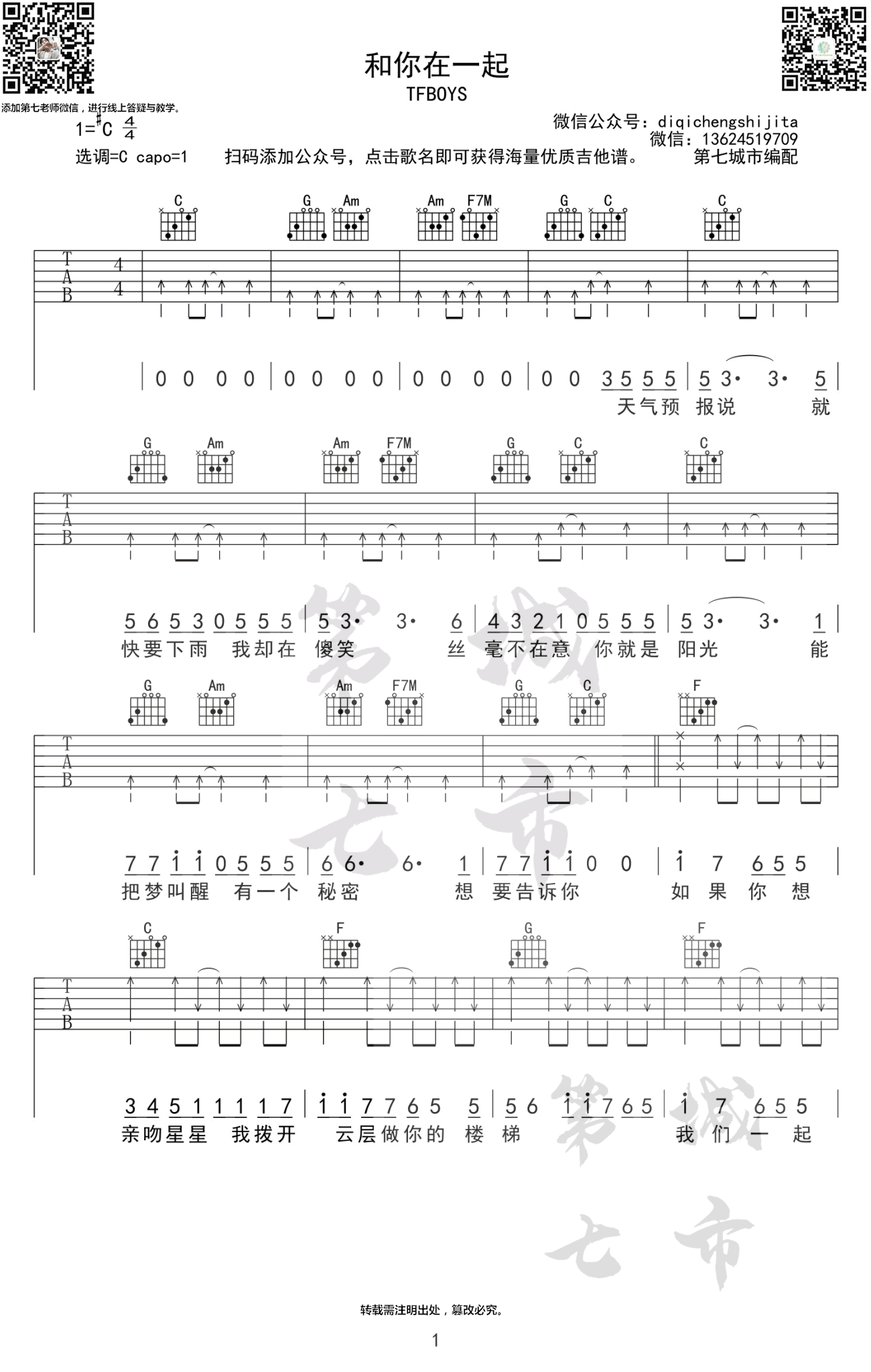 和你在一起吉他谱_Tfboys_C调_弹唱谱