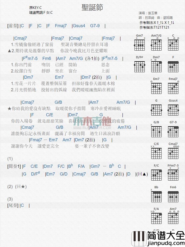 圣诞节_吉他谱_张玉华