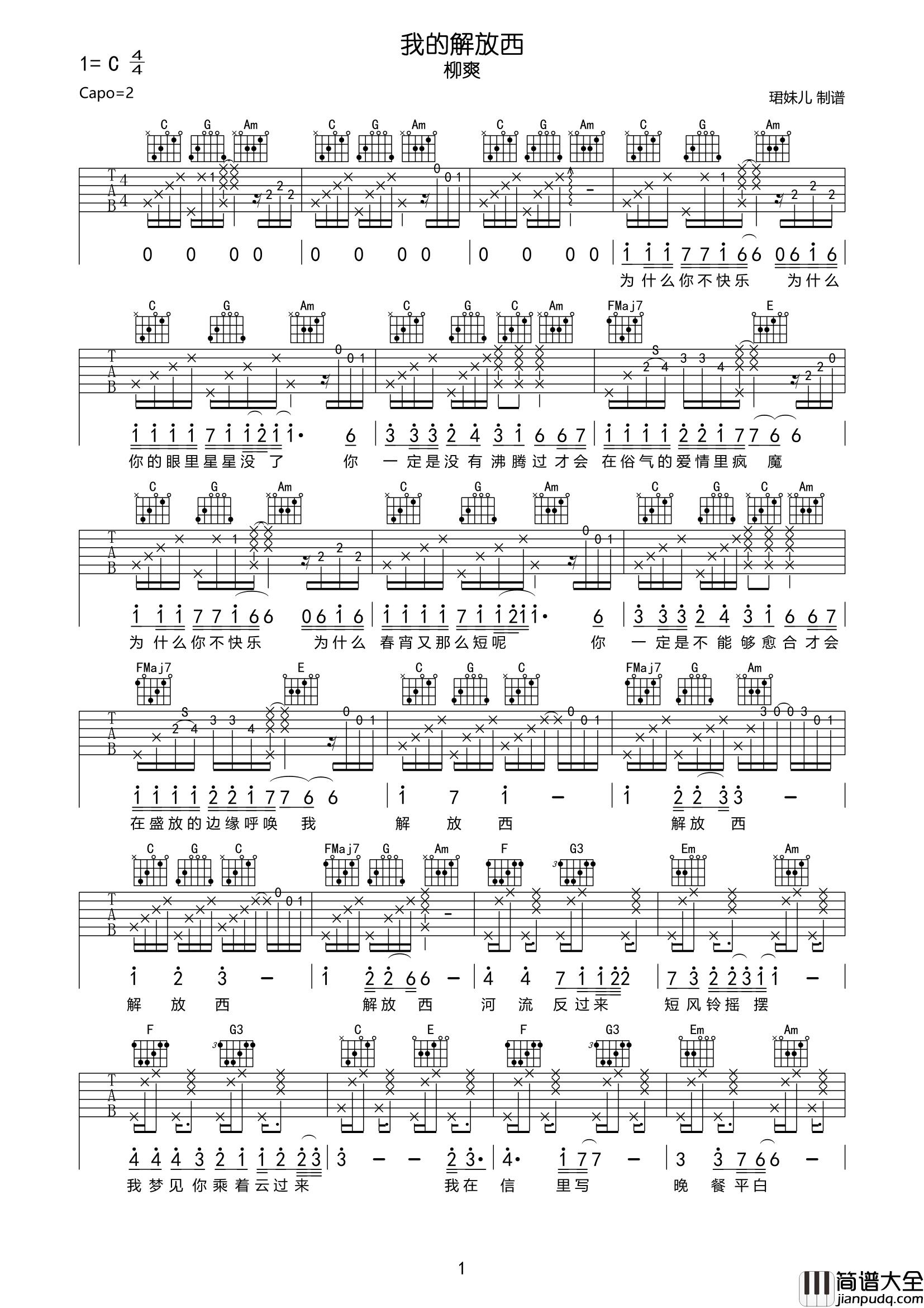 我的解放西吉他谱_柳西_C调原版六线谱_高清图片谱