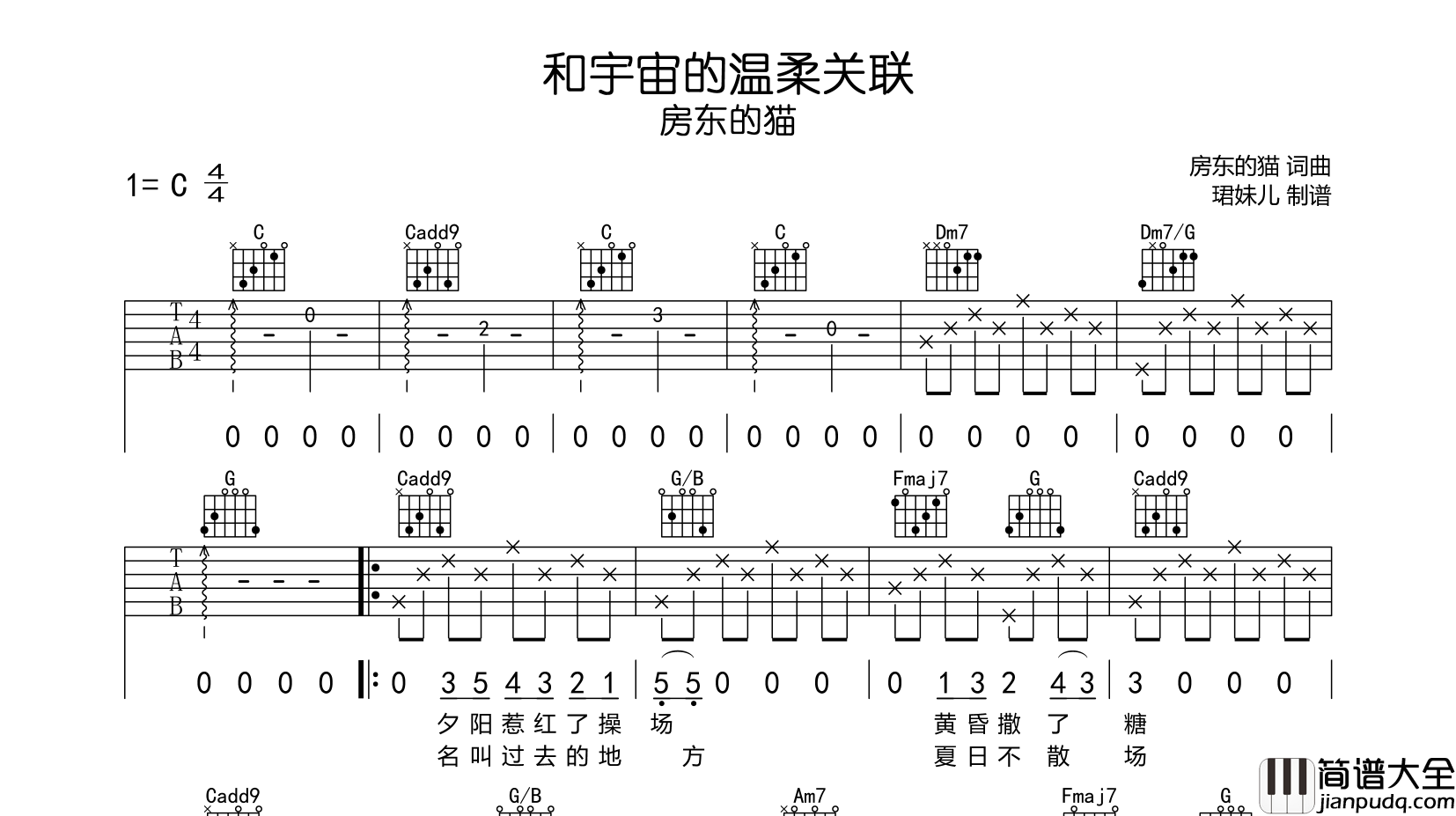 和宇宙的温柔关联吉他谱_房东的猫_C调弹唱谱_高清六线谱