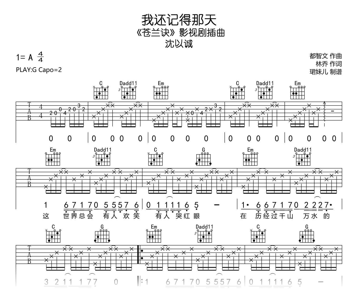 我还记得那天吉他谱_沈以诚_G调__苍兰诀_插曲