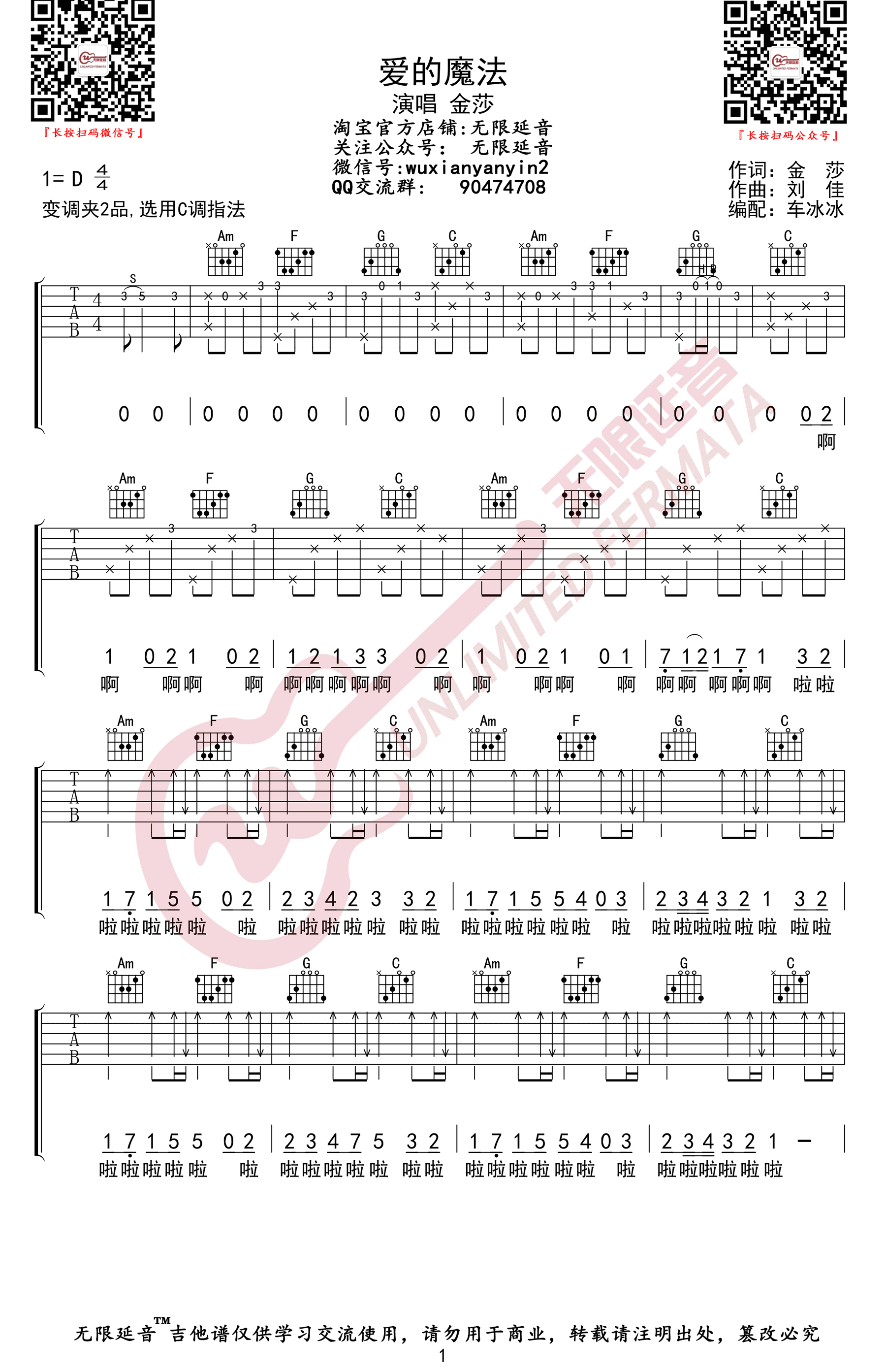 _爱的魔法_吉他谱_金莎_C调弹唱六线谱_高清图片谱