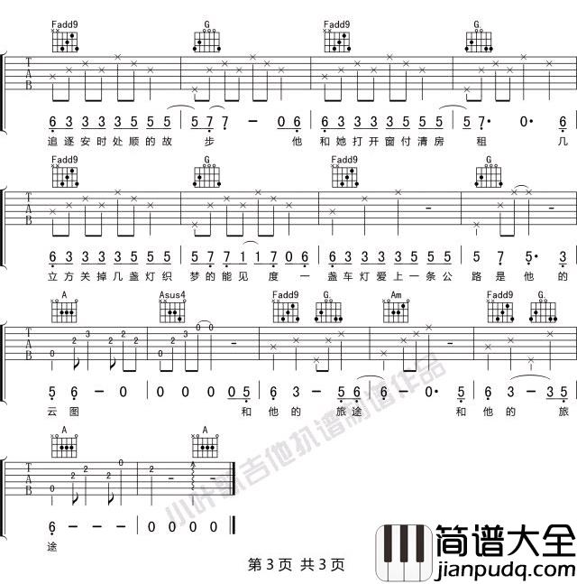 立方客吉他谱_沈以诚__立方客_C调原版弹唱六线谱