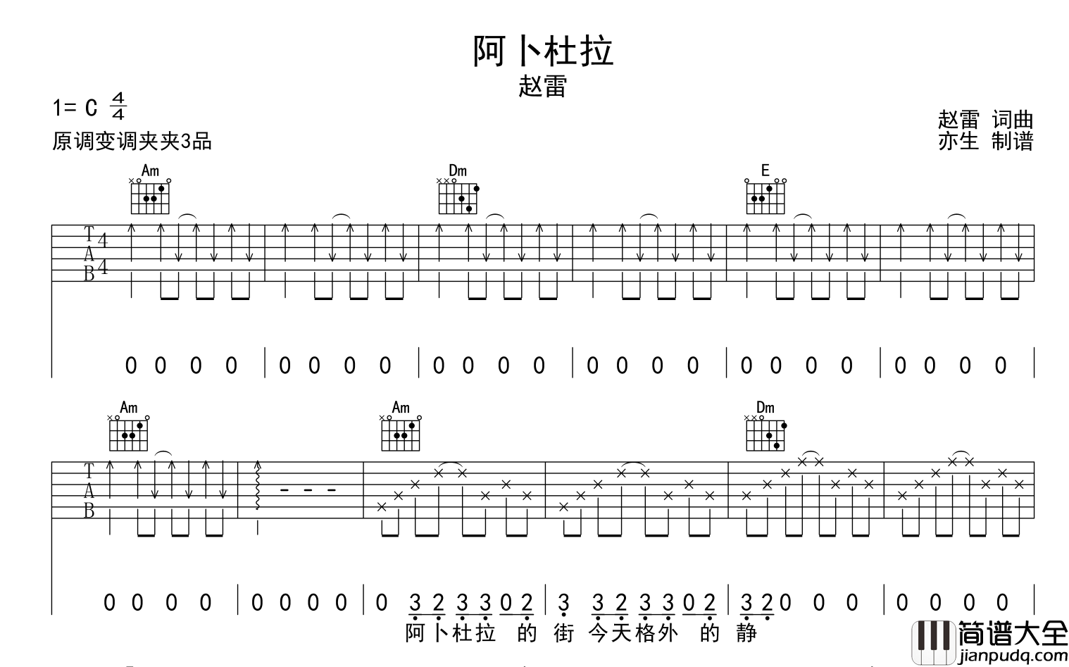 赵雷_阿卜杜拉_吉他谱_C调吉他弹唱谱