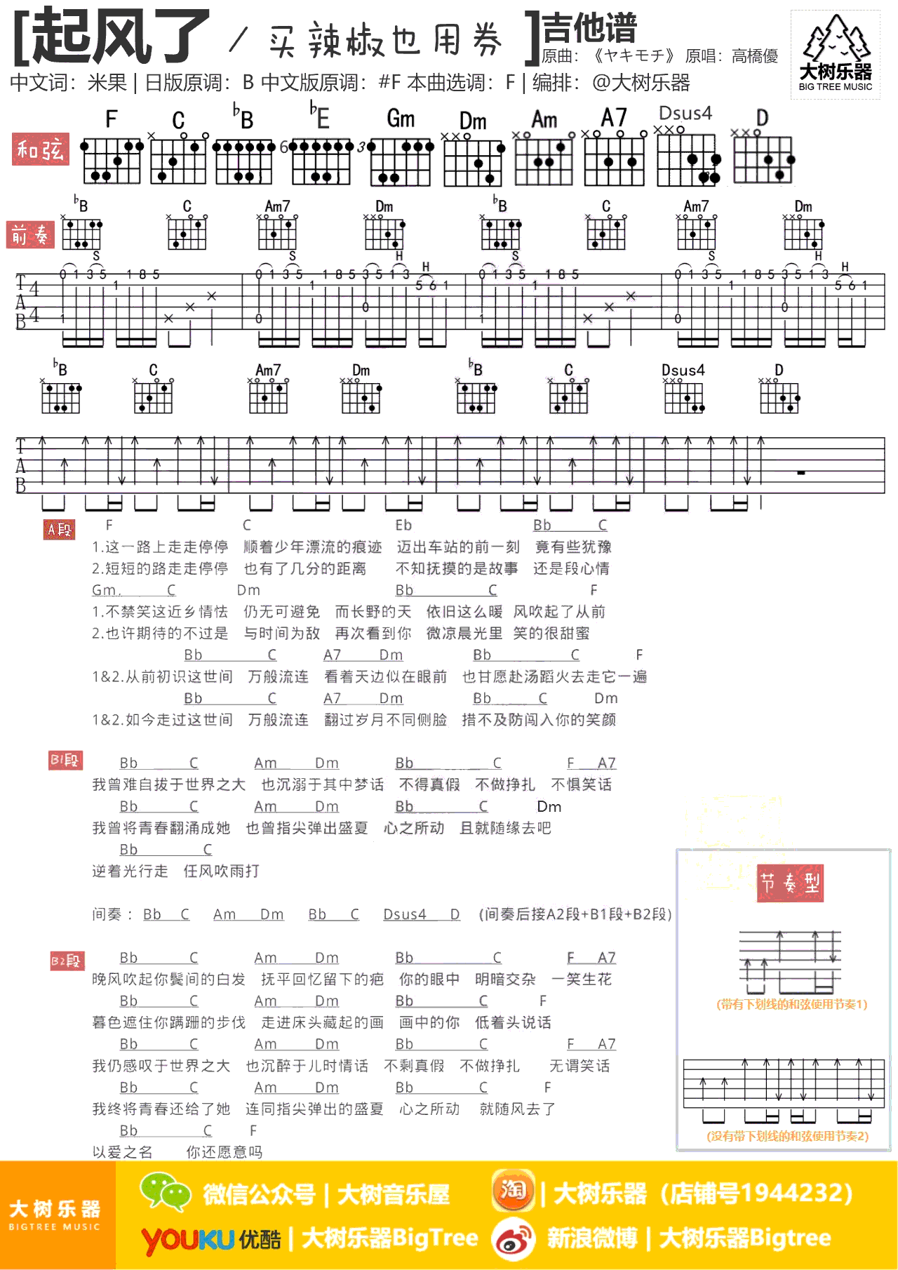 起风了吉他谱_买辣椒也用券__起风了_吉他教学视频