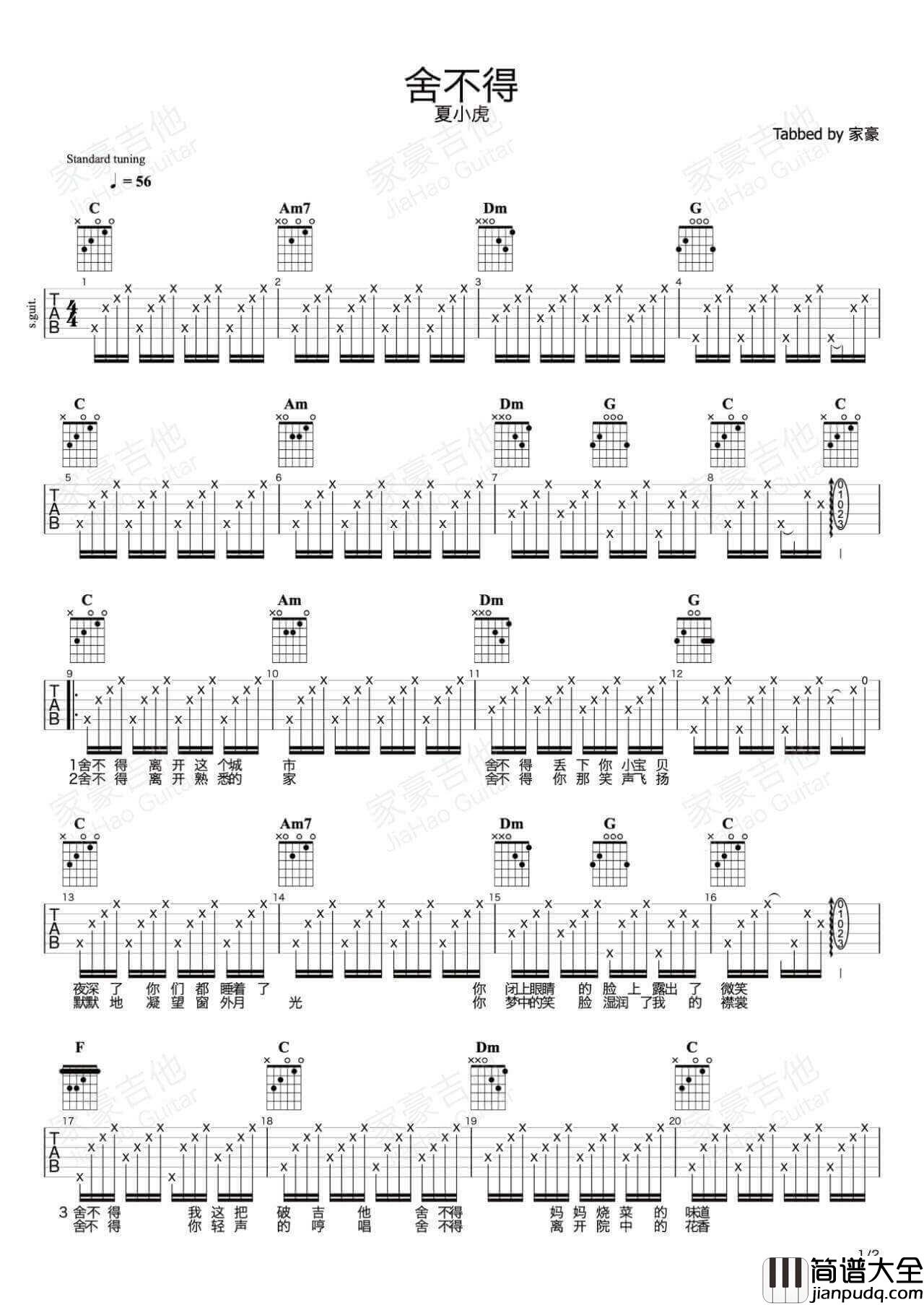 舍不得吉他谱_C调_家豪吉他编配_夏小虎