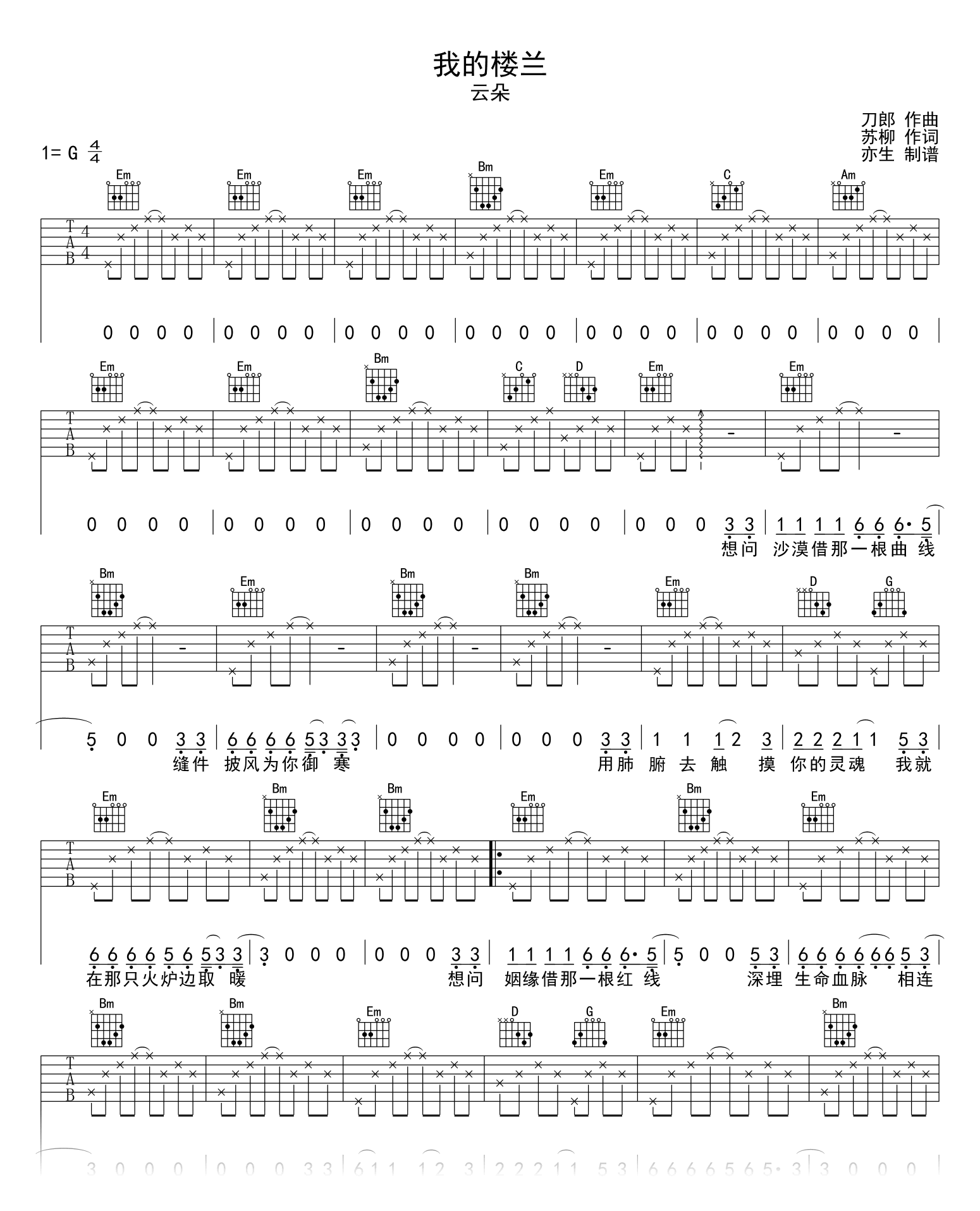 我的楼兰吉他谱_云朵_G调弹唱谱_高清六线谱