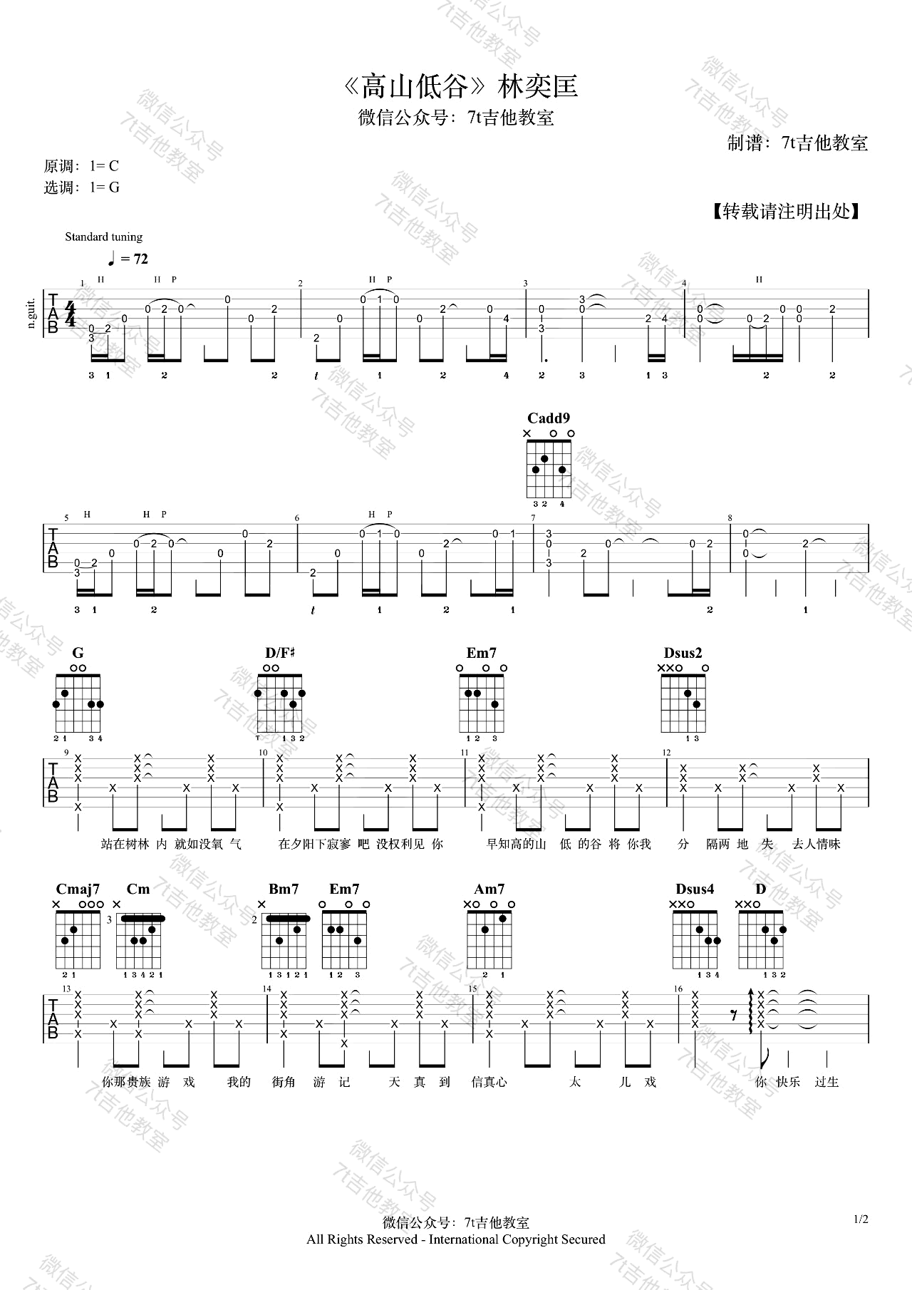 高山低谷吉他谱_林奕匡_G调弹唱谱_吉他演示视频