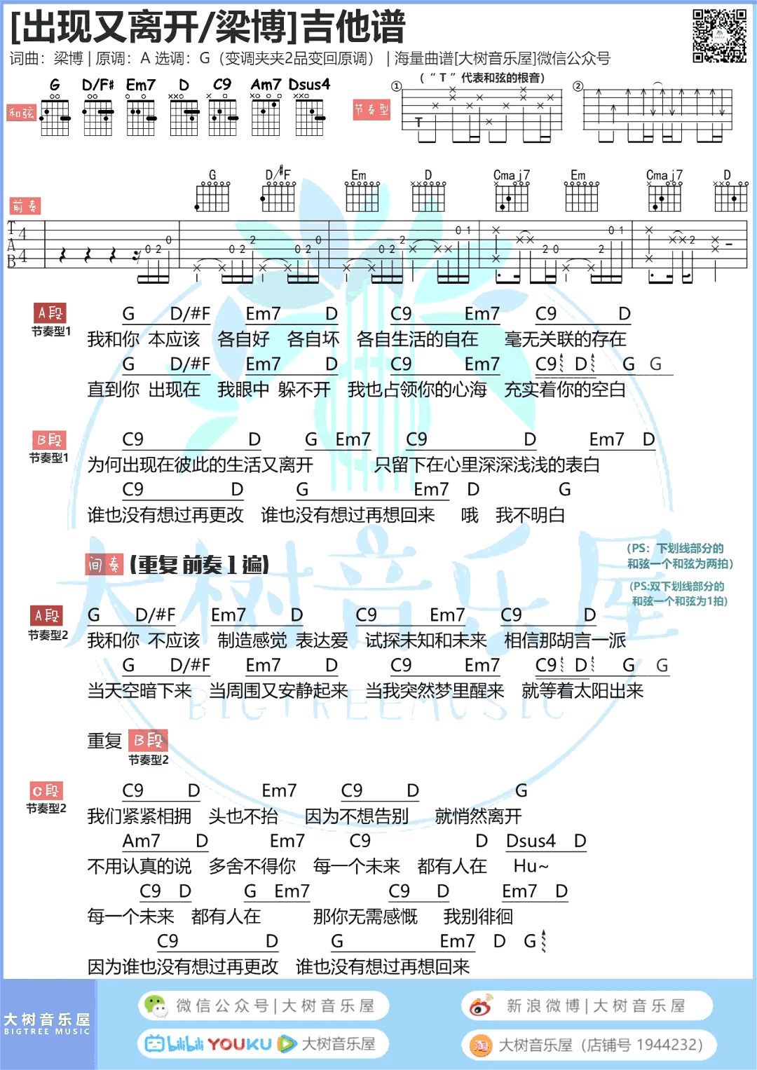 出现又离开吉他谱_梁博_G调_和弦图片谱