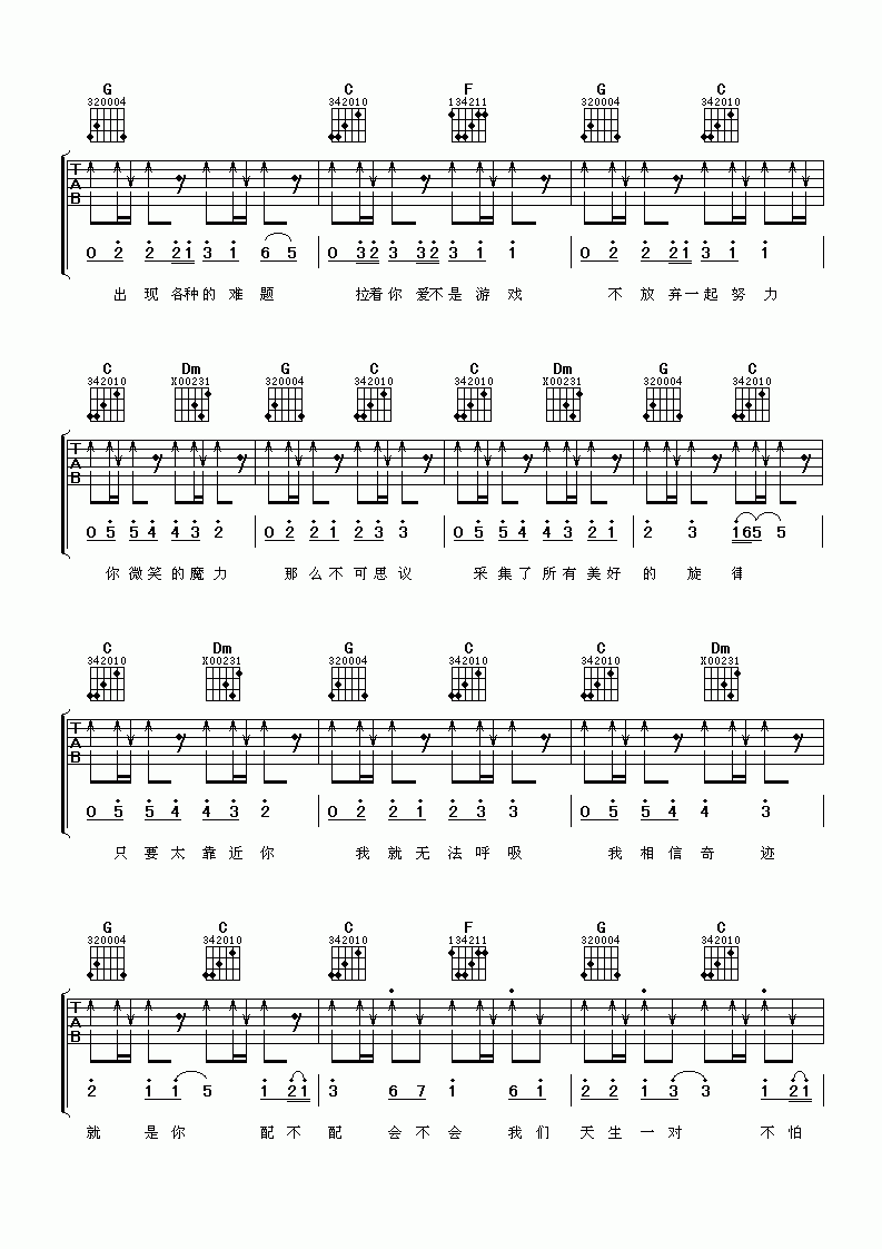 天生一对吉他谱_王栎鑫_C调吉他伴奏弹唱谱