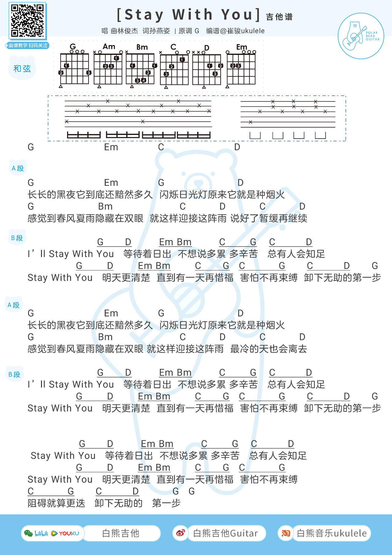 Stay_With_You吉他谱_林俊杰/孙燕姿_弹唱图片谱