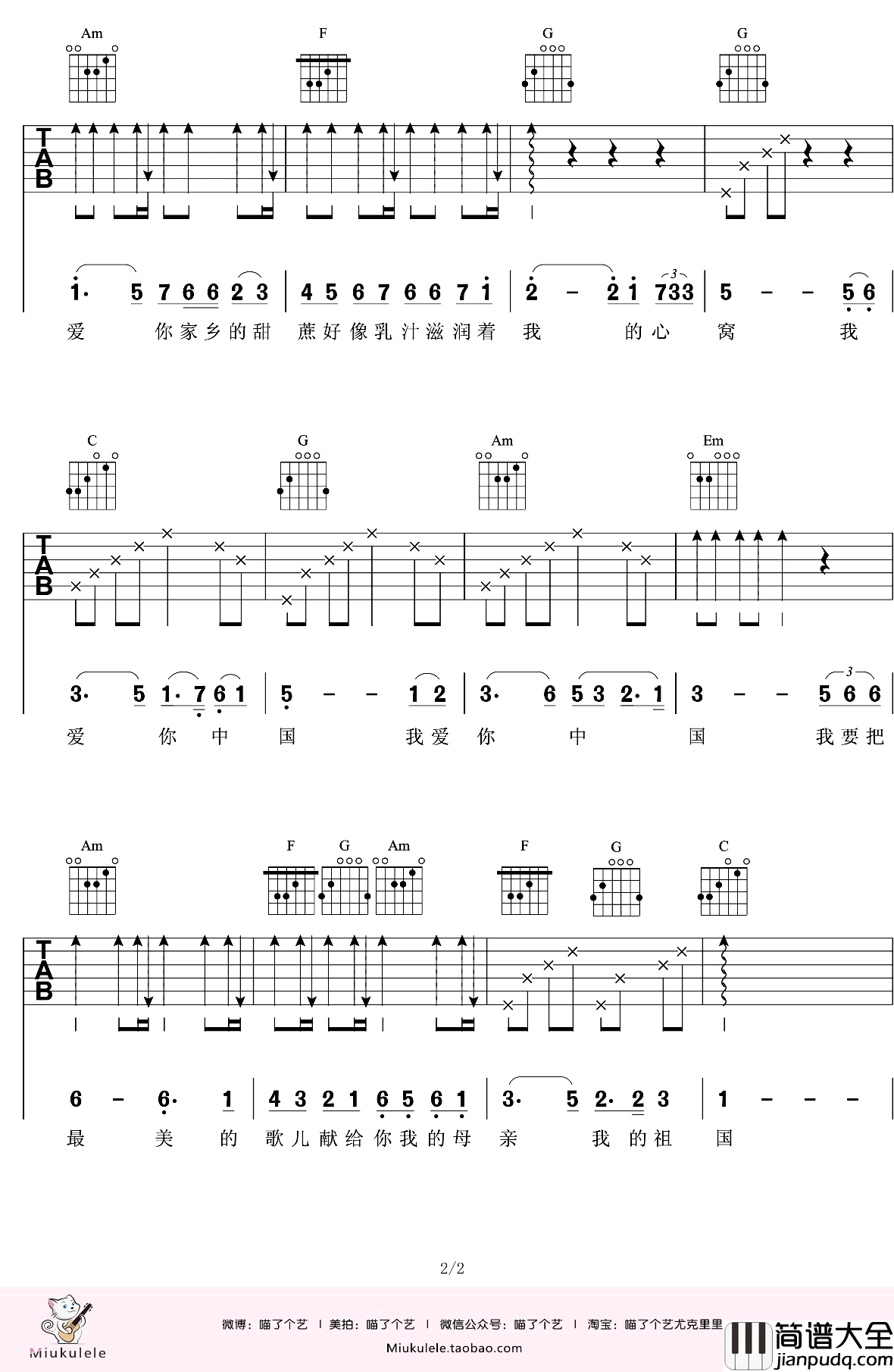 我爱你中国吉他谱_C调弹唱六线谱_吉他教学视频