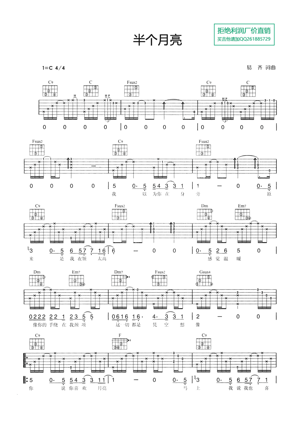 半个月亮吉他谱_C调六线谱_简单版_梁静茹