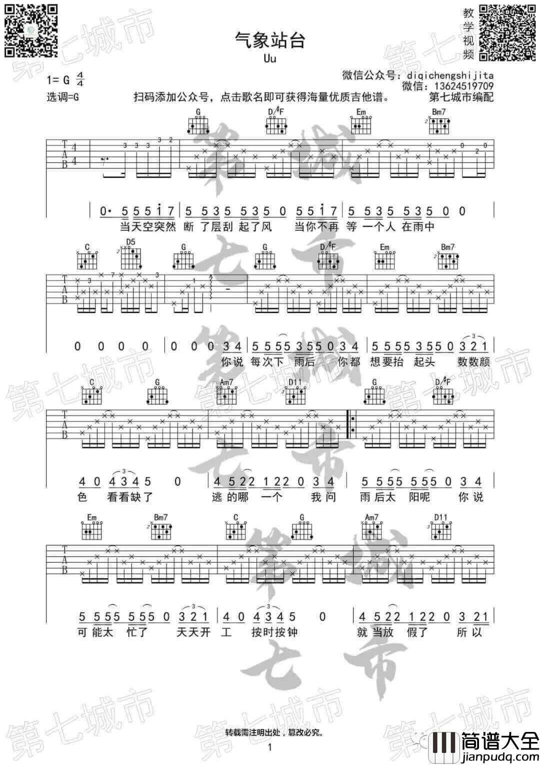 _气象站台_吉他谱_Uu_G调原版弹唱六线谱_高清图片谱
