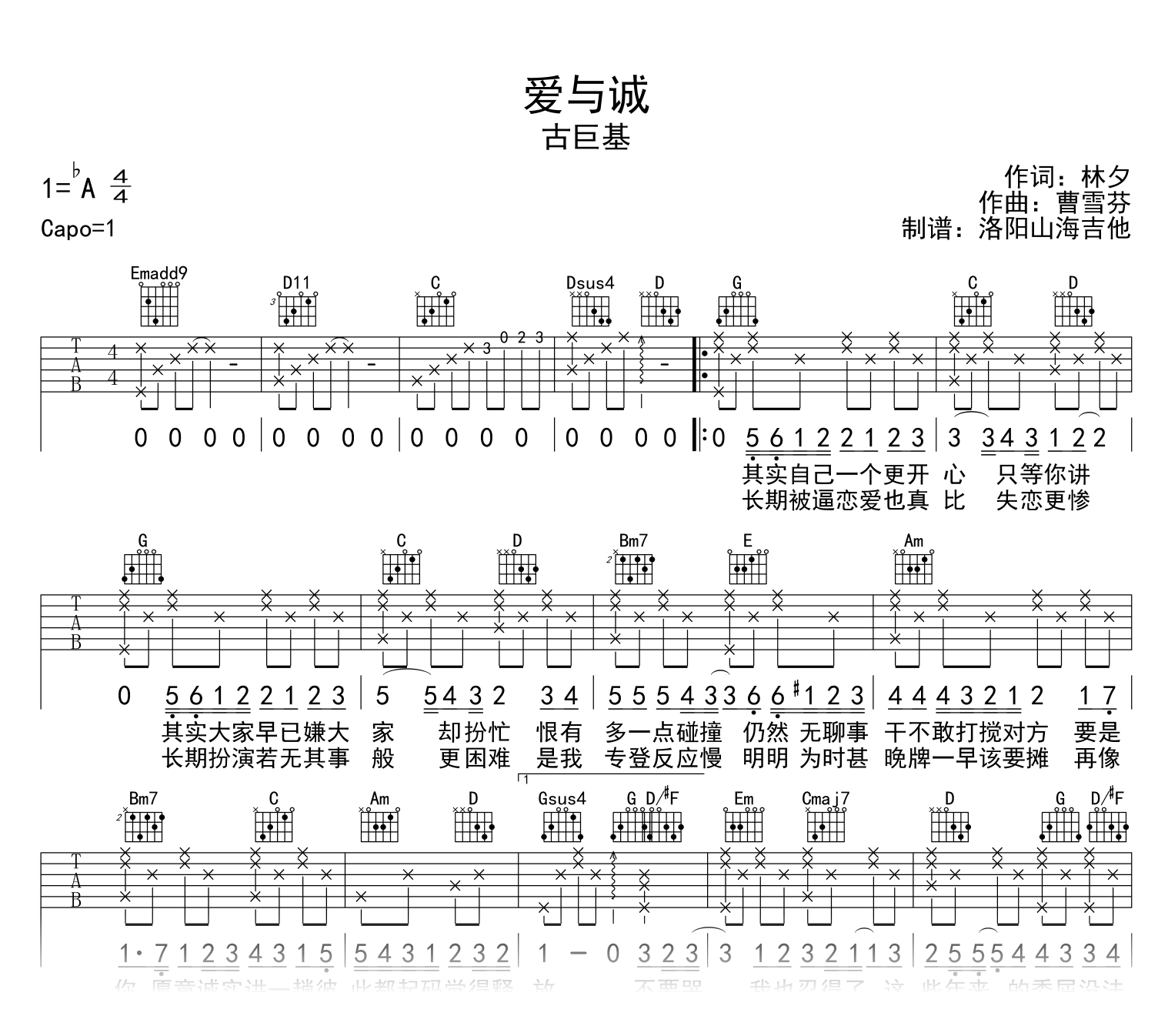 古巨基_爱与诚_吉他谱_G调弹唱谱_附示范音频