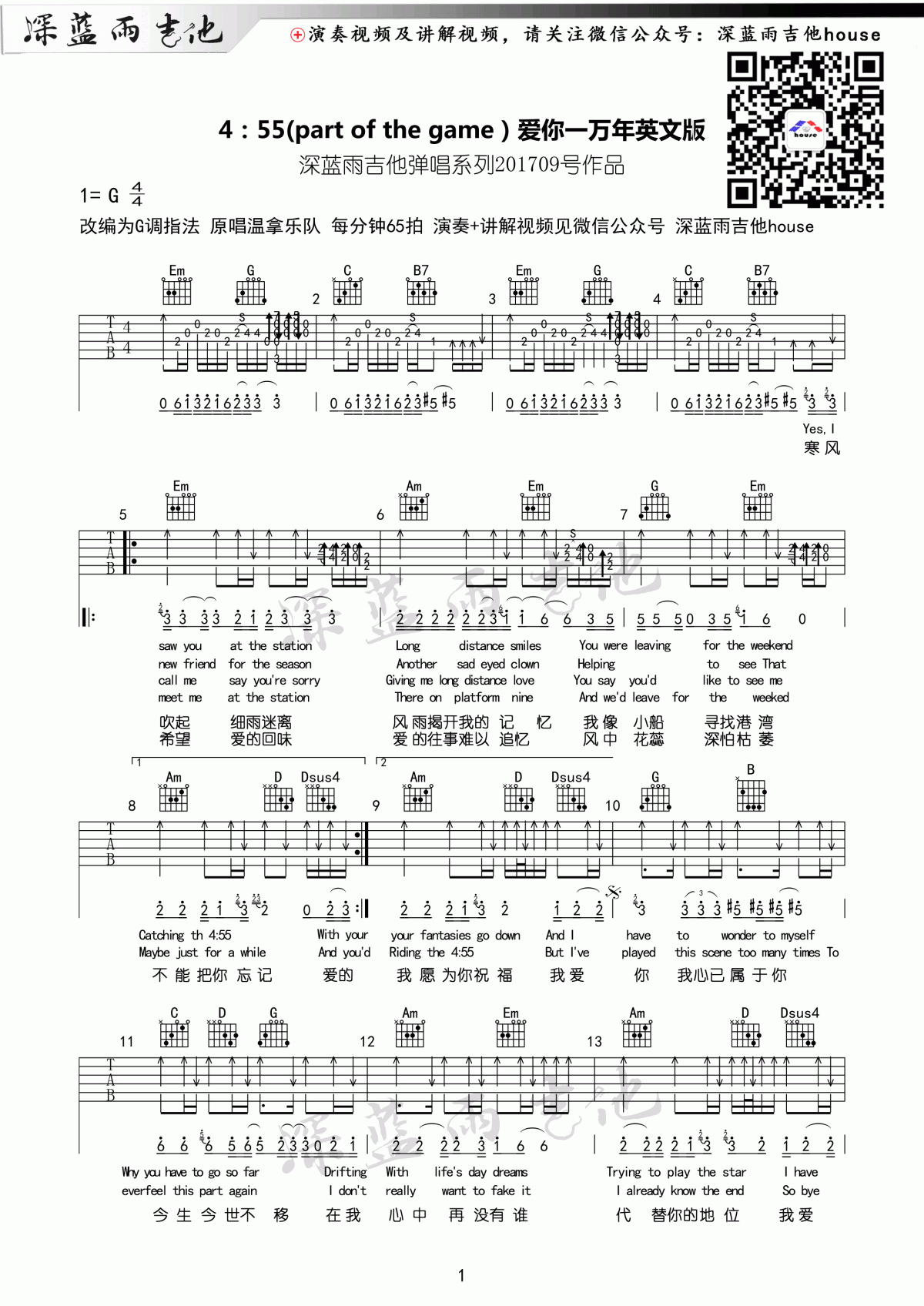 4时55分_(Part_of_the_Game)吉他谱_温拿乐队_爱你一万年英文版