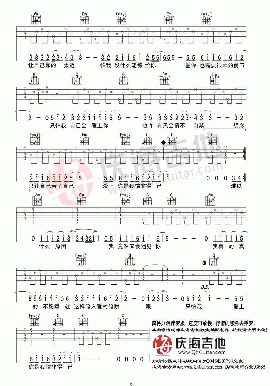 情非得已吉他谱_C调_简单版_庾澄庆