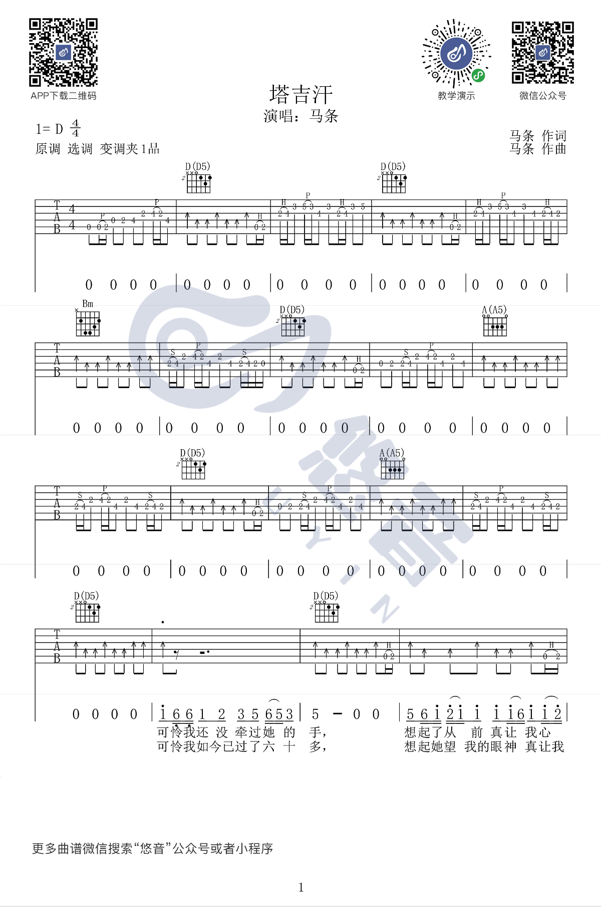 塔吉汗吉他谱_马条__塔吉汗_D调原版弹唱谱_高清六线谱