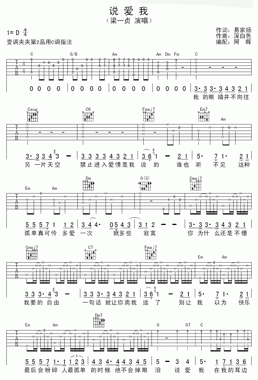 梁一贞_说爱我吉他谱