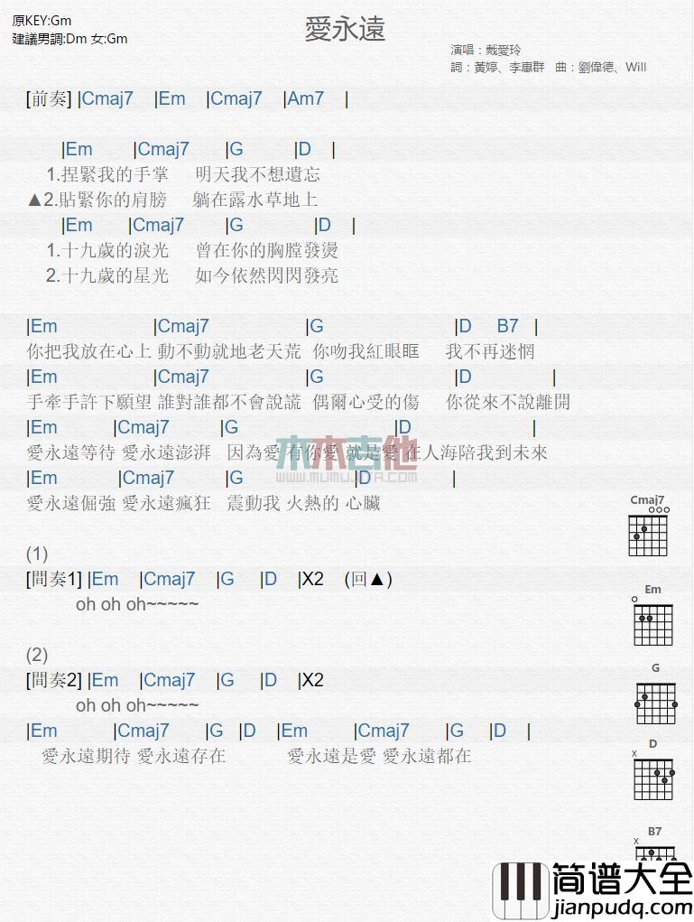 爱永远_吉他谱_戴爱玲