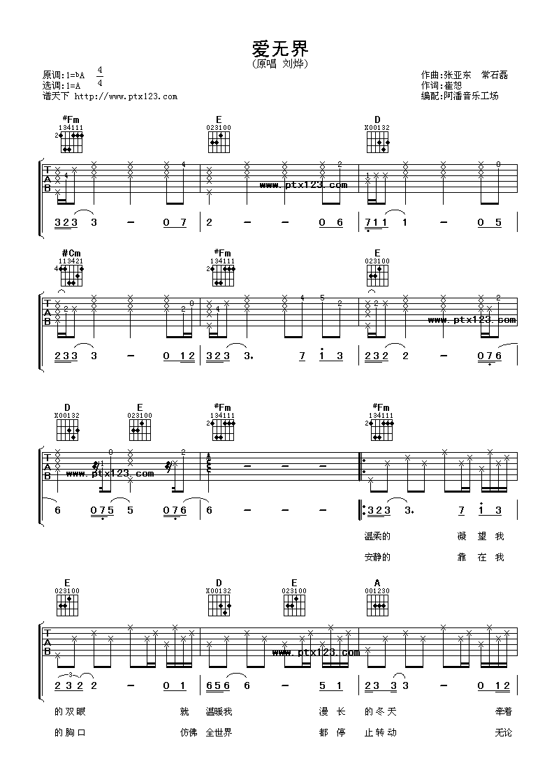 爱无界吉他谱_A调男生版_阿潘音乐工场编配_刘烨