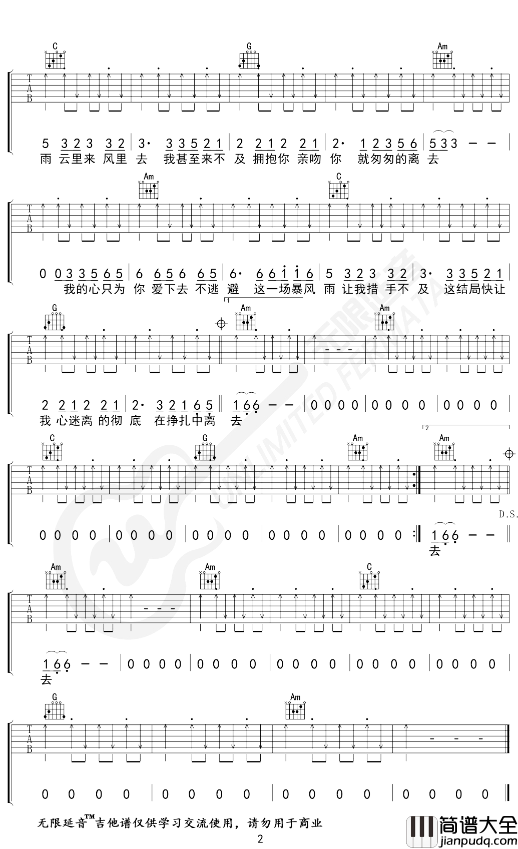 爱的暴风雨吉他谱_C调_朱克_无限延音编配