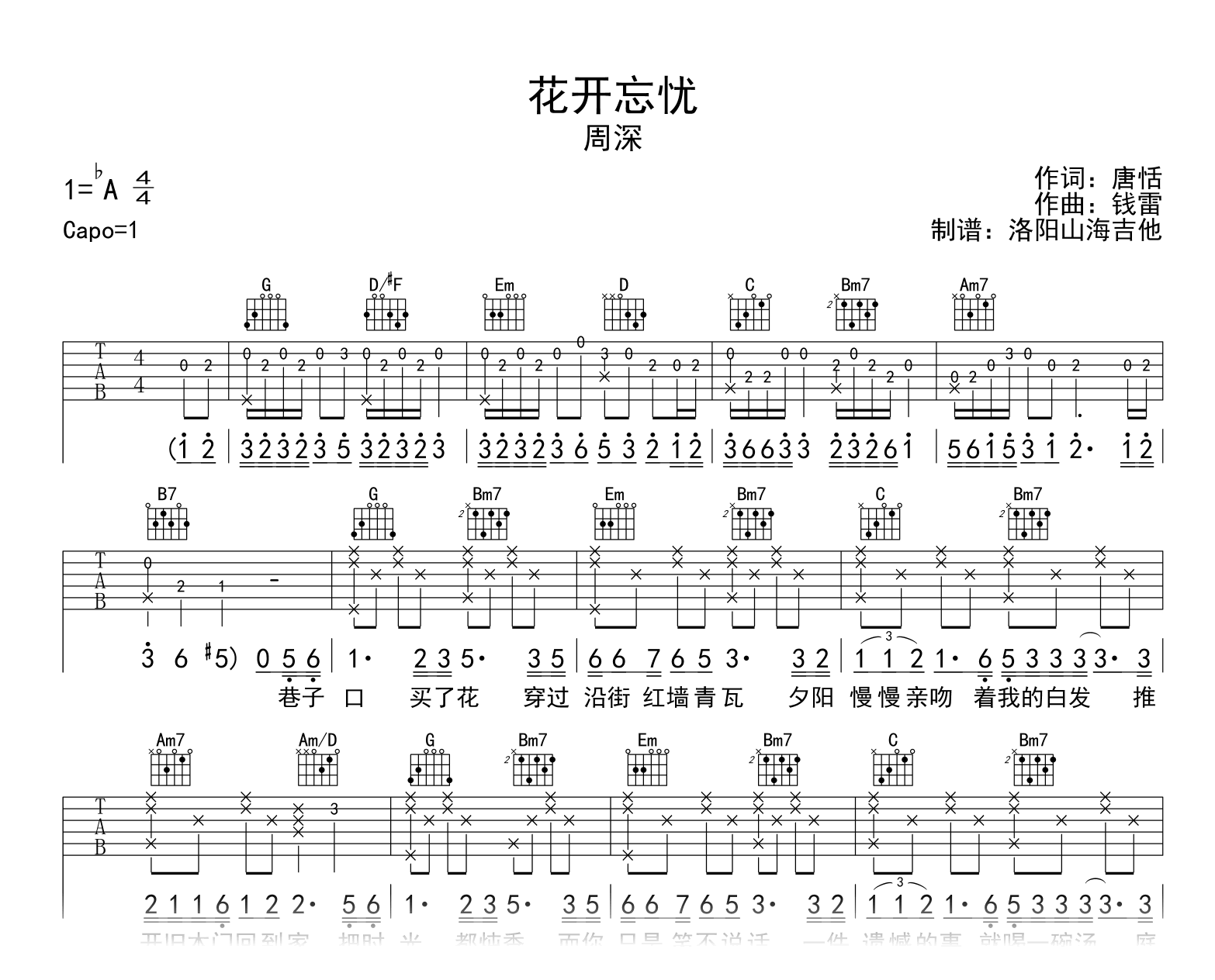 周深_花开忘忧_吉他谱_C调弹唱谱_高清六线谱