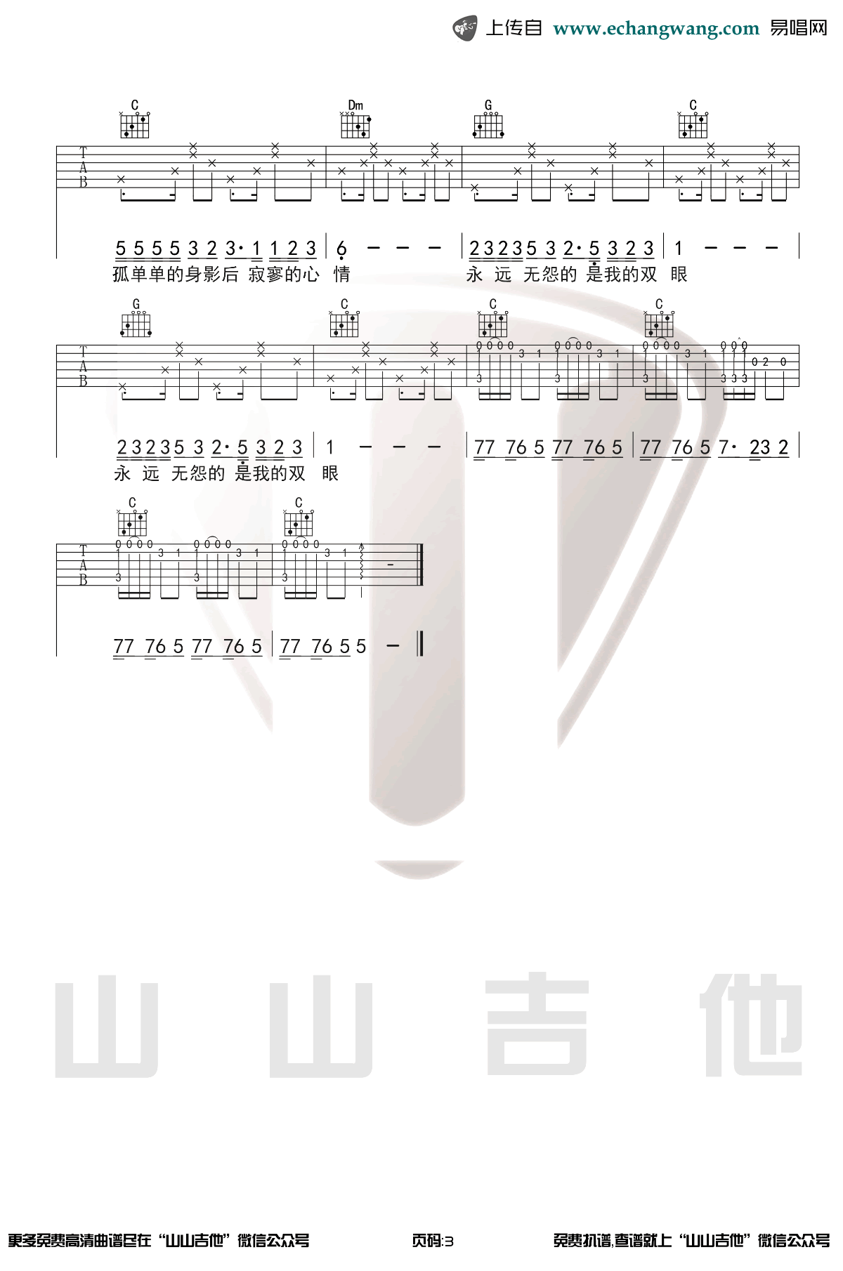 恋曲1990吉他谱_罗大佑_C调指法__阿郎的故事_主题曲